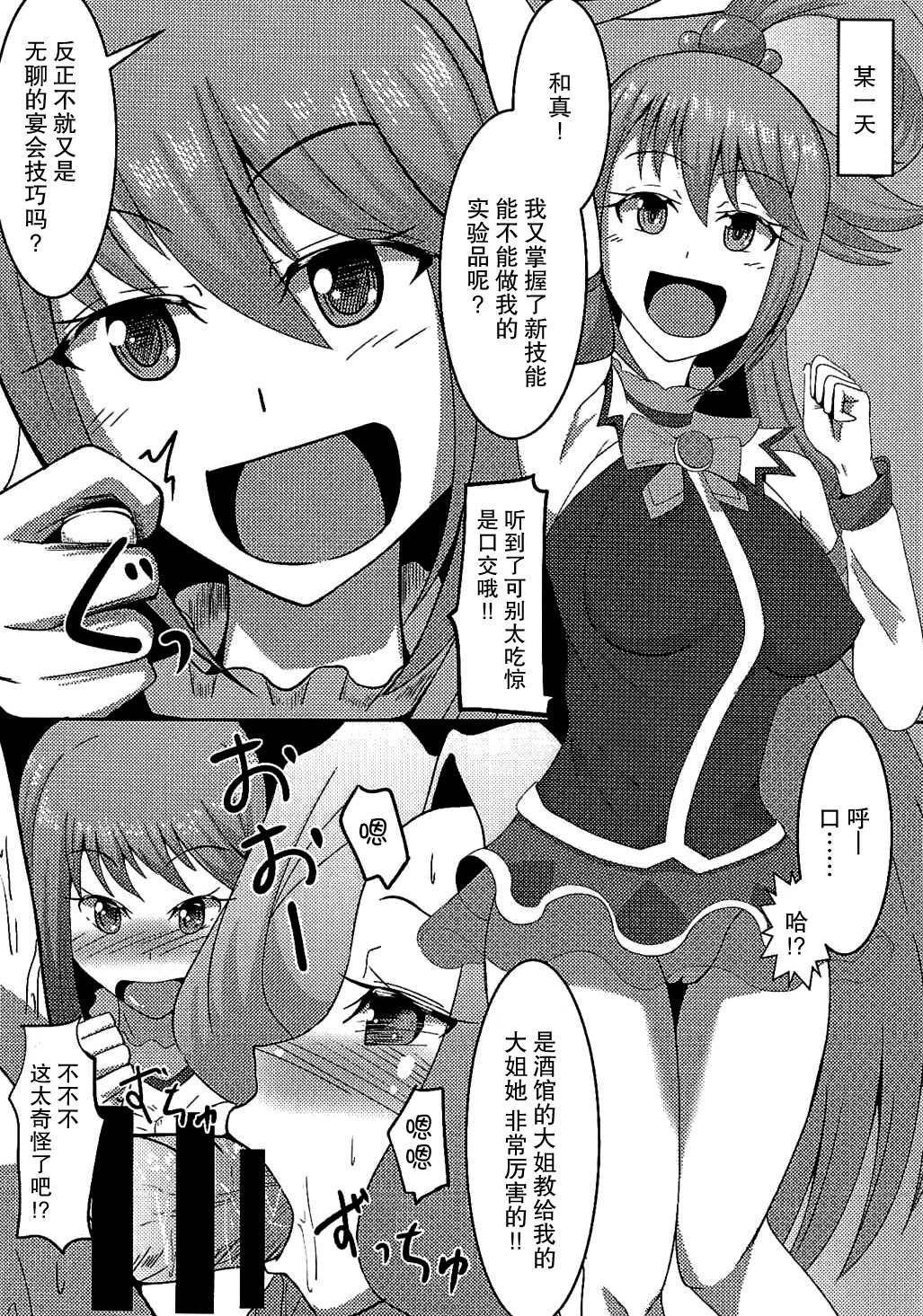 Kono Subarashii Damegami to Mahoutsukai to Seikishi to!! page 4 full