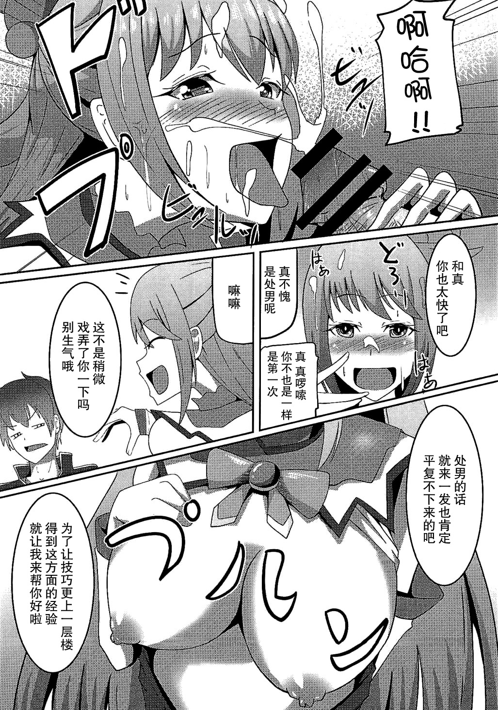 Kono Subarashii Damegami to Mahoutsukai to Seikishi to!! page 6 full
