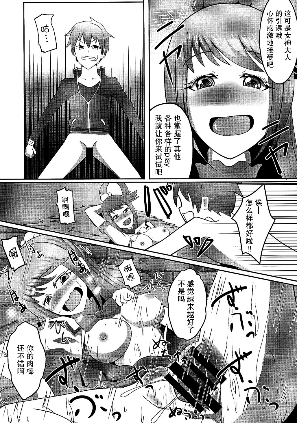 Kono Subarashii Damegami to Mahoutsukai to Seikishi to!! page 7 full