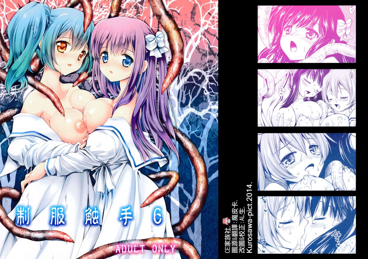 Seifuku Shokushu 6 page 1 full