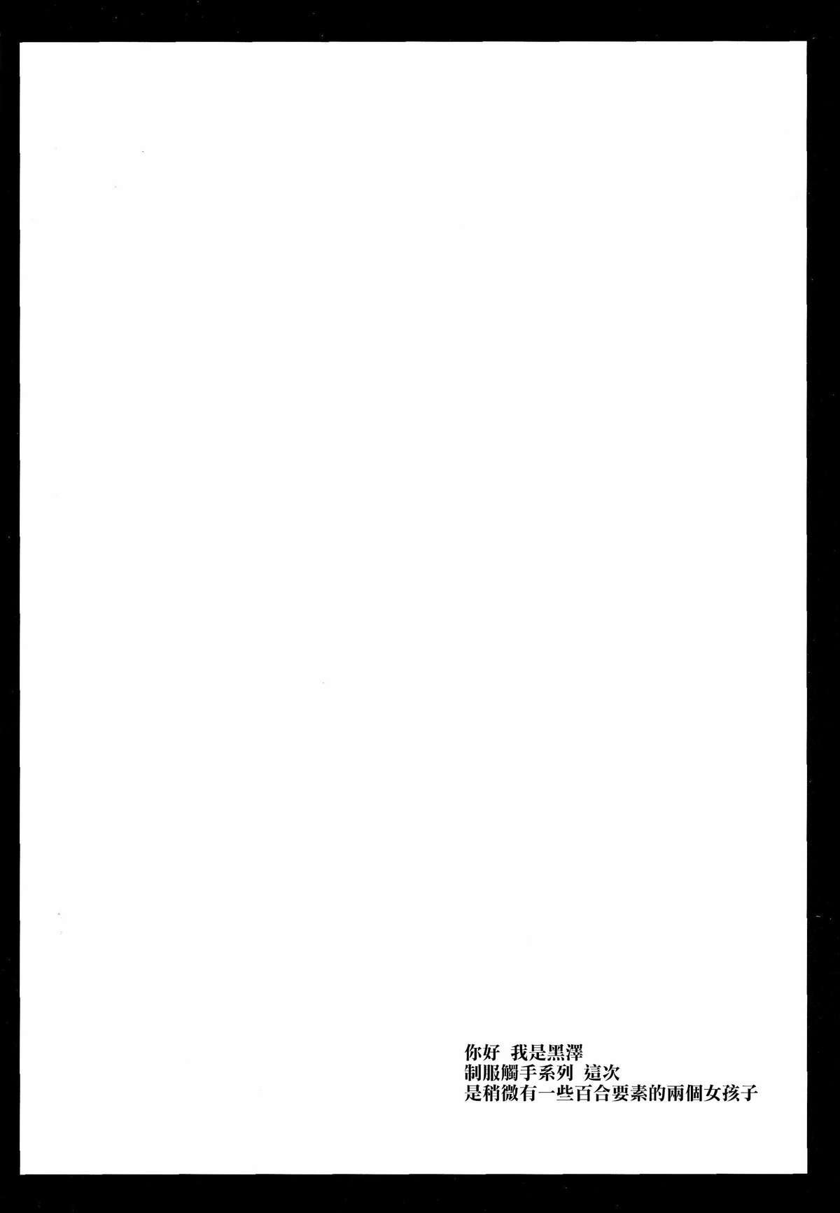 Seifuku Shokushu 6 page 3 full