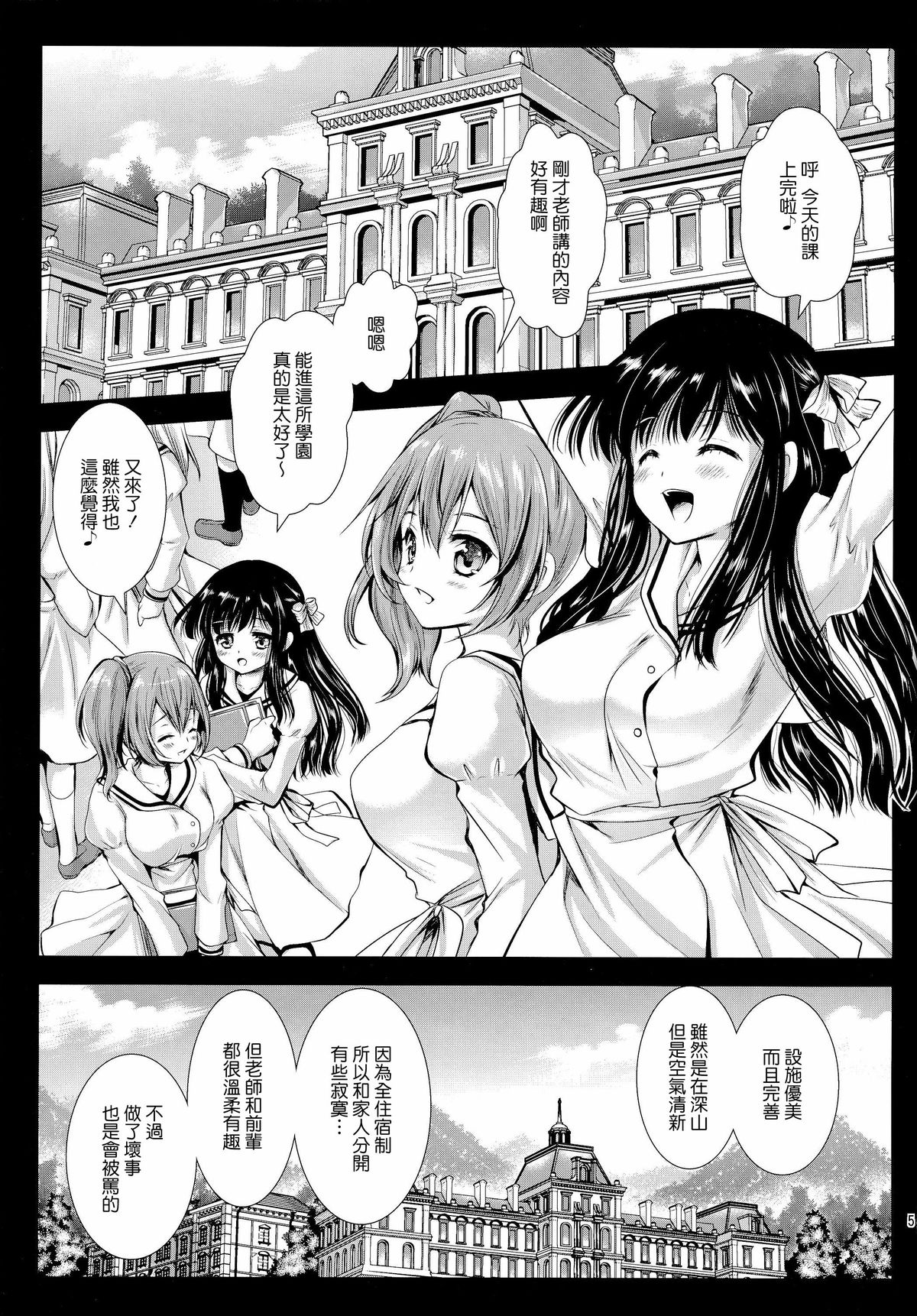 Seifuku Shokushu 6 page 4 full