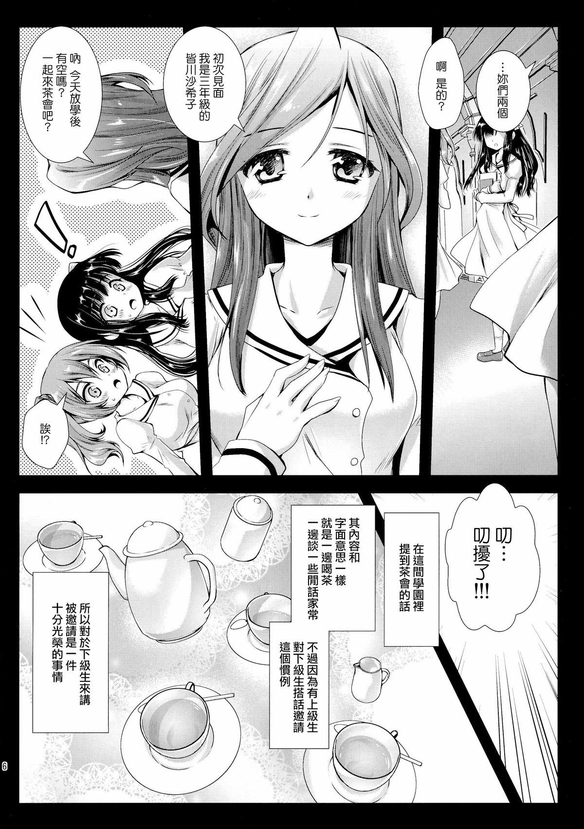 Seifuku Shokushu 6 page 5 full