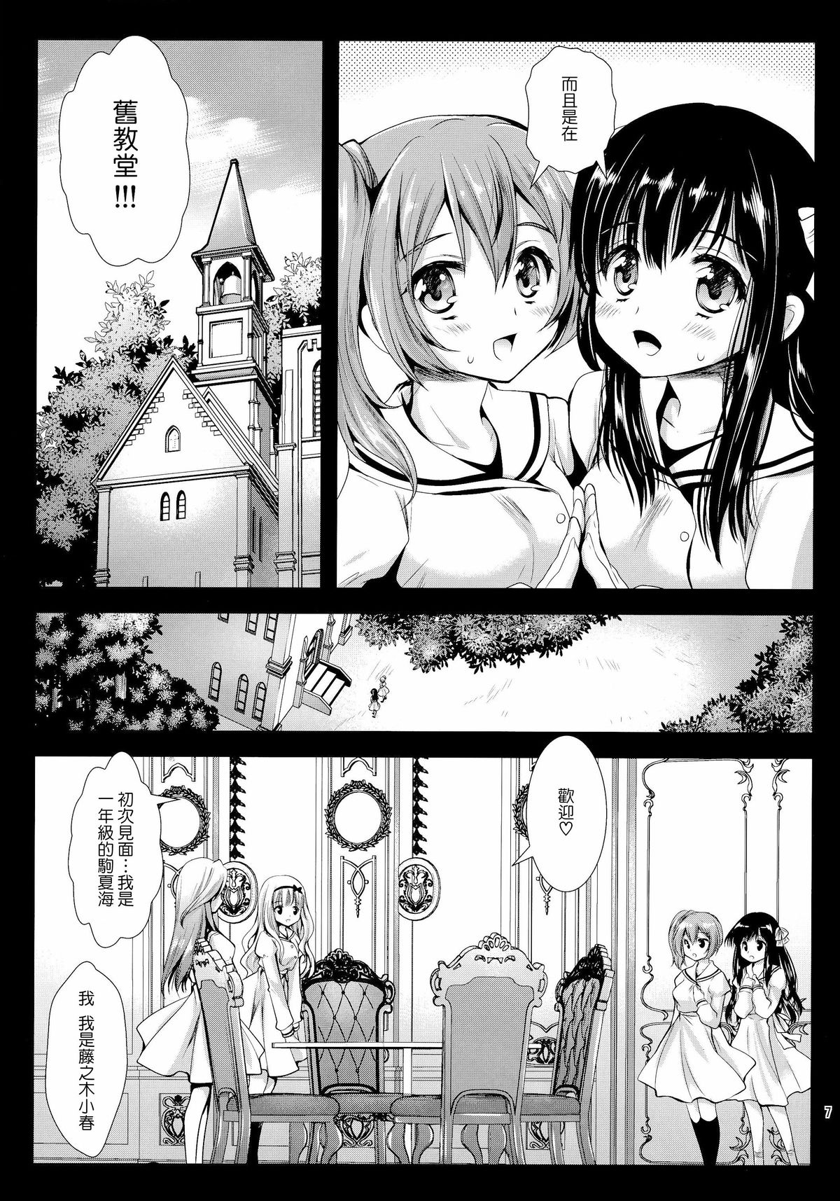 Seifuku Shokushu 6 page 6 full