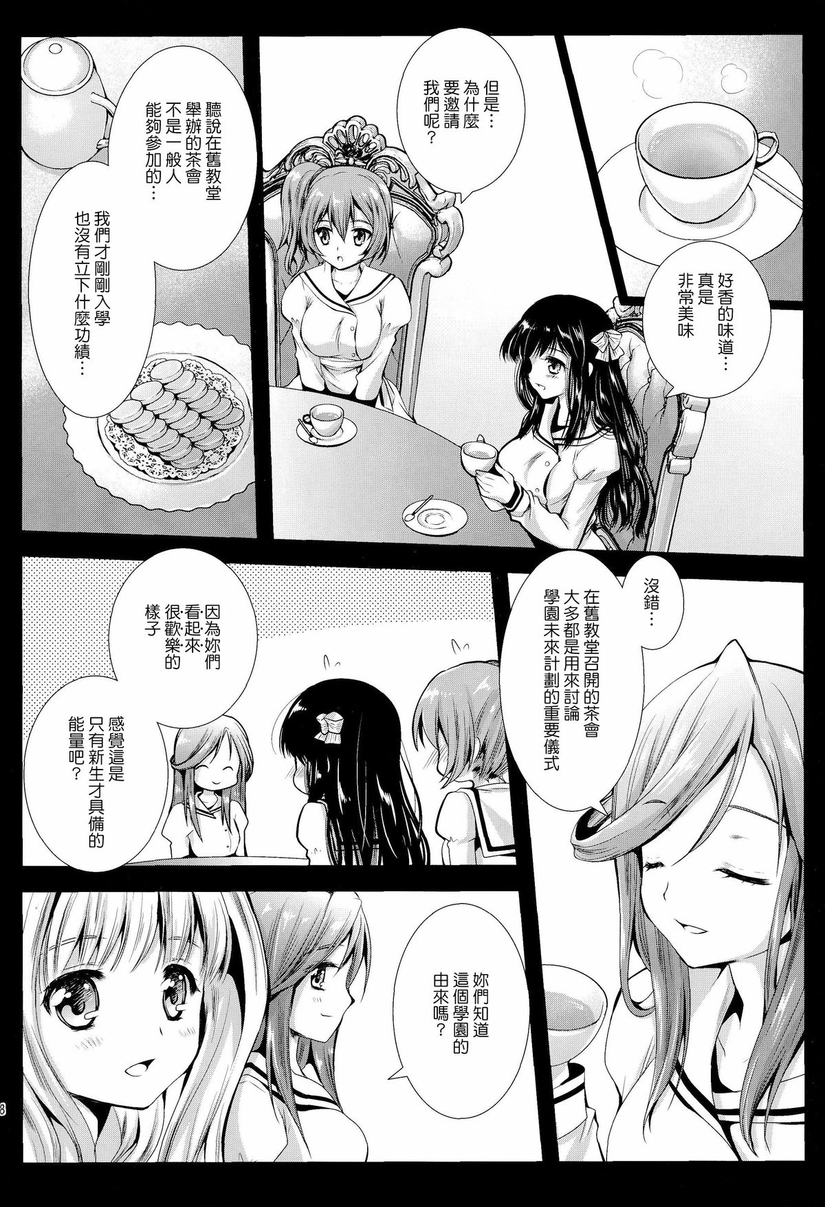 Seifuku Shokushu 6 page 7 full