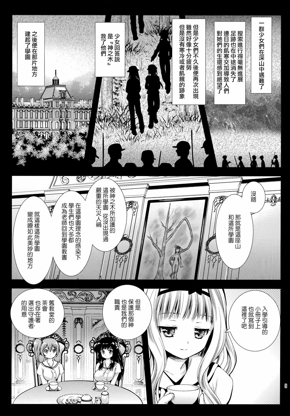 Seifuku Shokushu 6 page 8 full