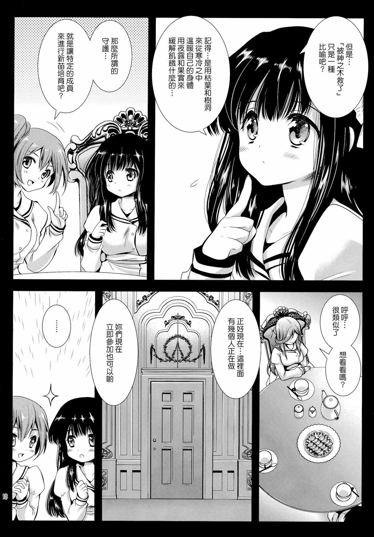 Seifuku Shokushu 6 page 9 full
