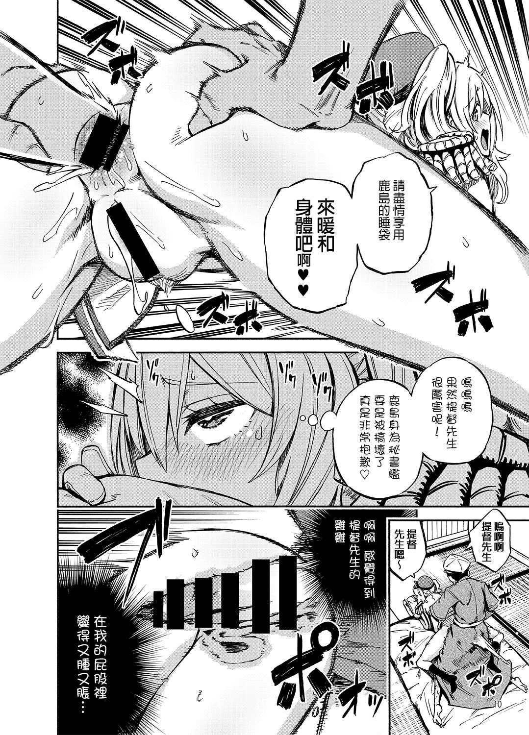 Ofuton Kashima page 10 full