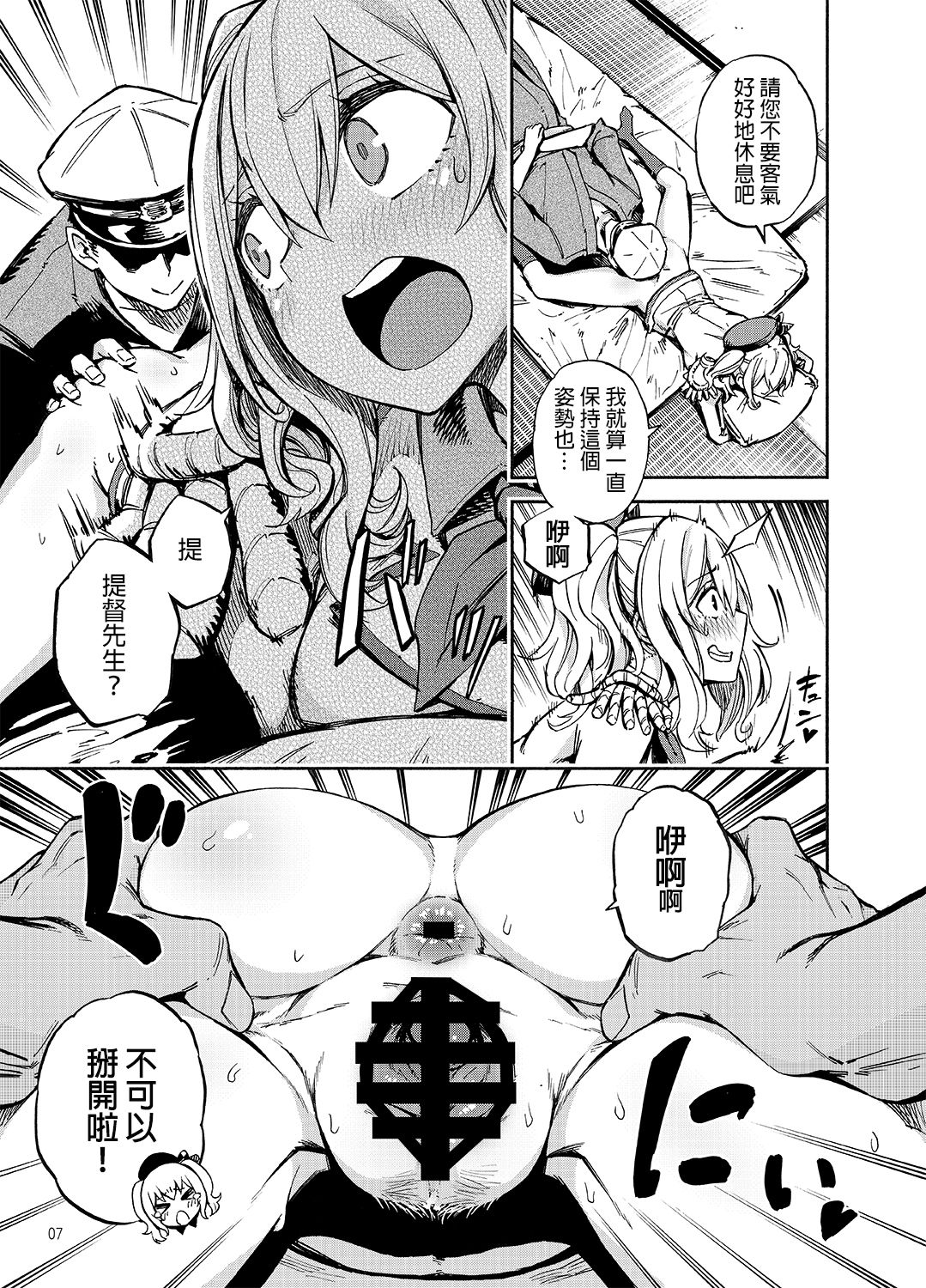 Ofuton Kashima page 7 full