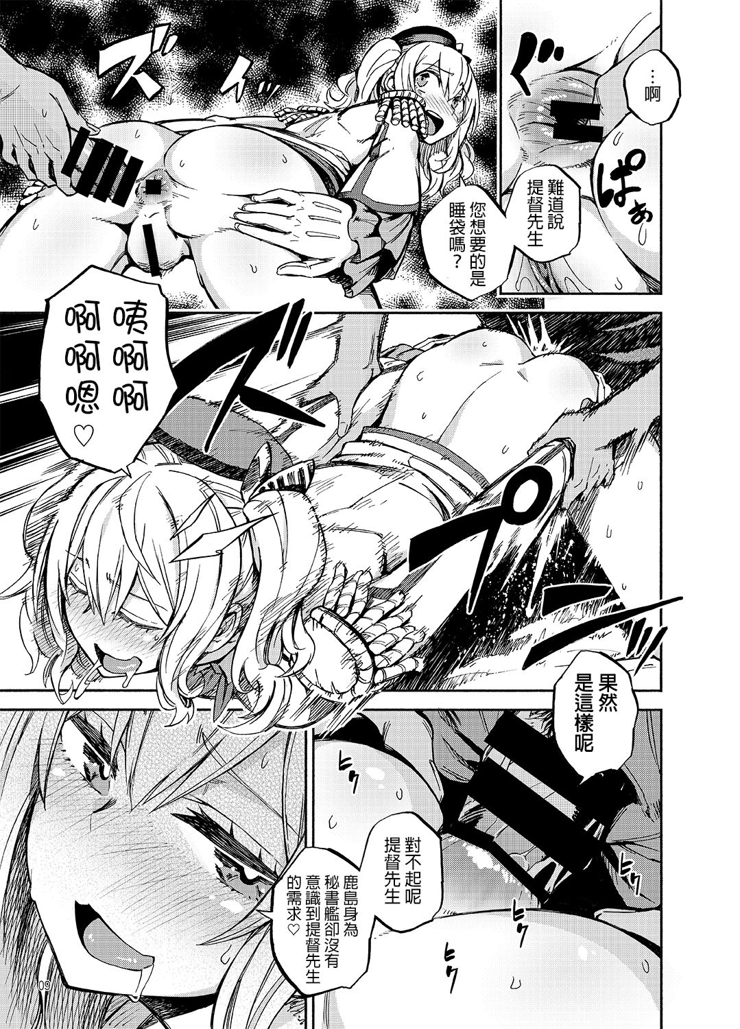 Ofuton Kashima page 9 full