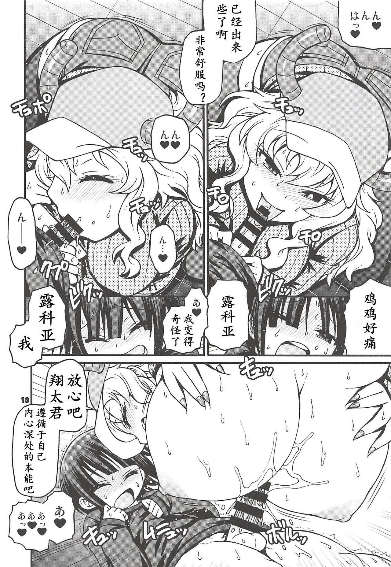 Maybe He'll Know | 我心意他知晓 page 10 full