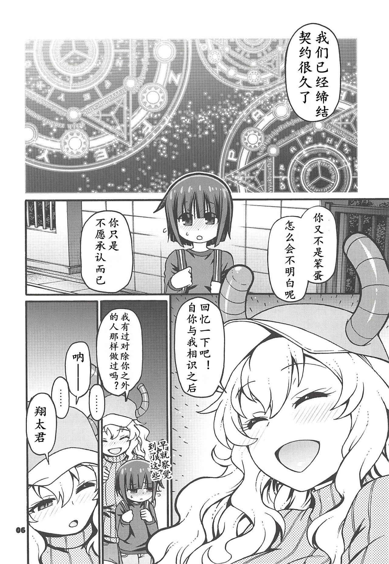 Maybe He'll Know | 我心意他知晓 page 6 full