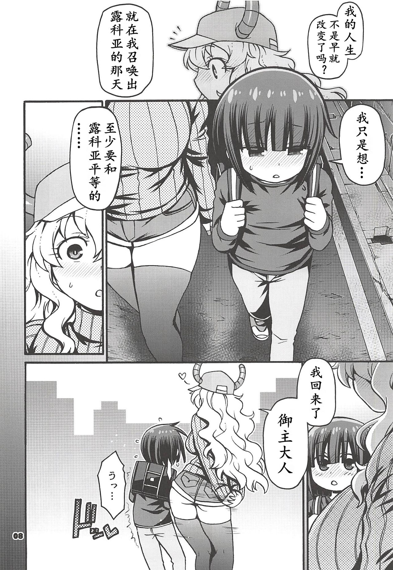 Maybe He'll Know | 我心意他知晓 page 8 full