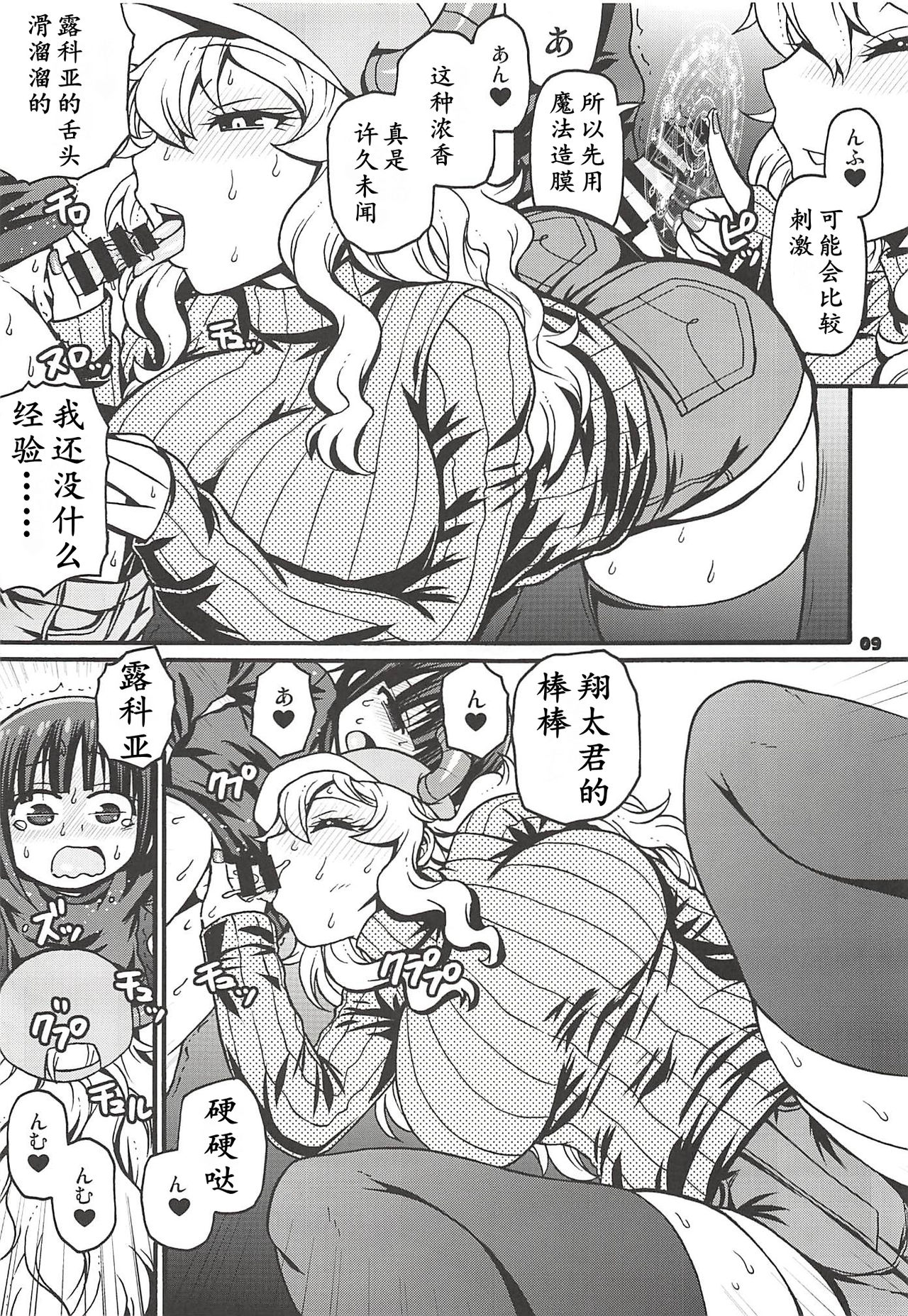 Maybe He'll Know | 我心意他知晓 page 9 full