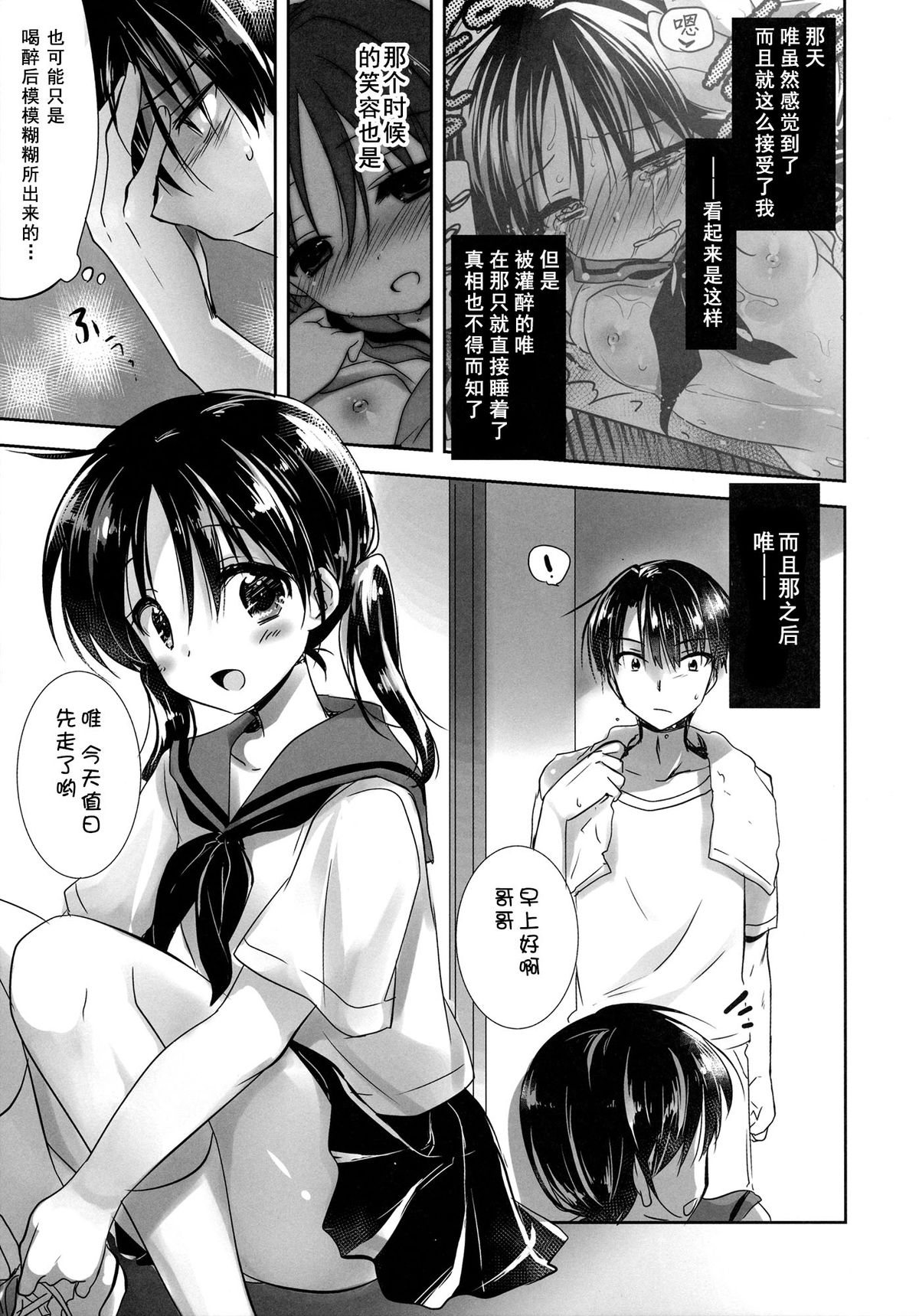 Oyasumi Sex am2:00 page 10 full