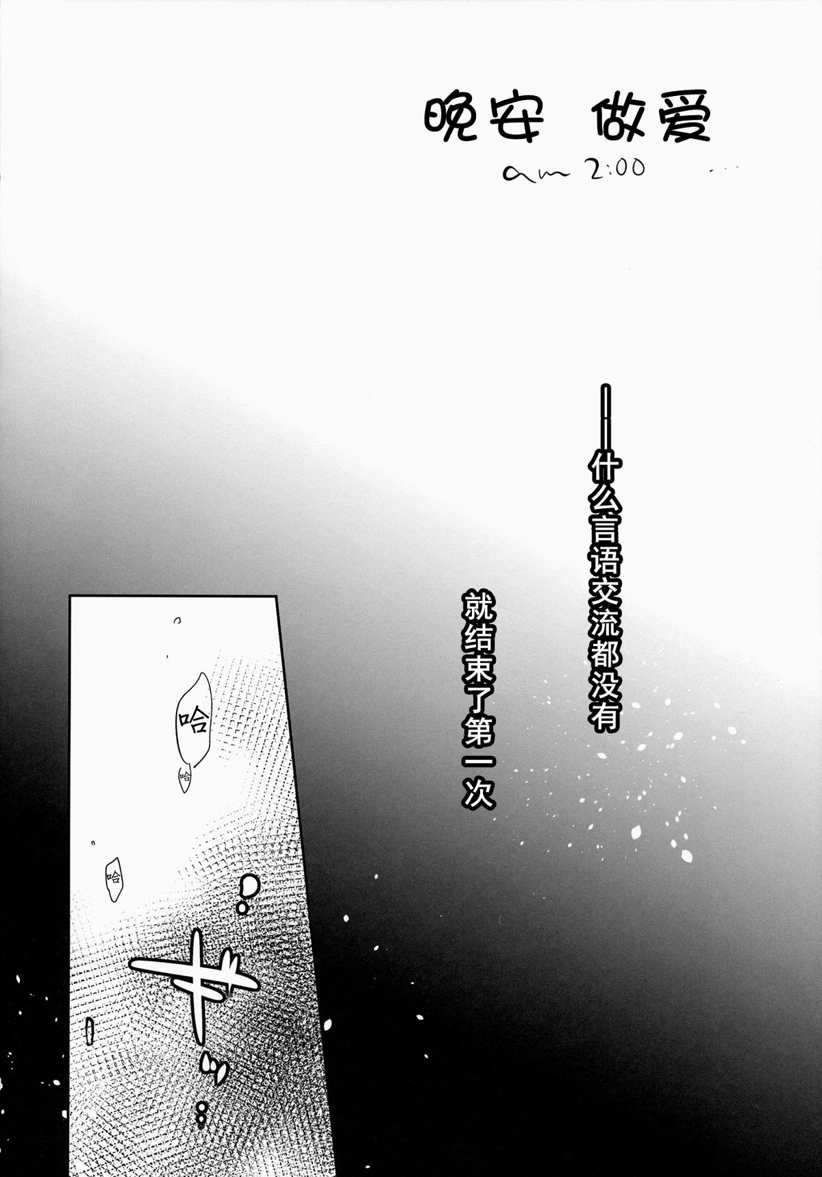 Oyasumi Sex am2:00 page 7 full