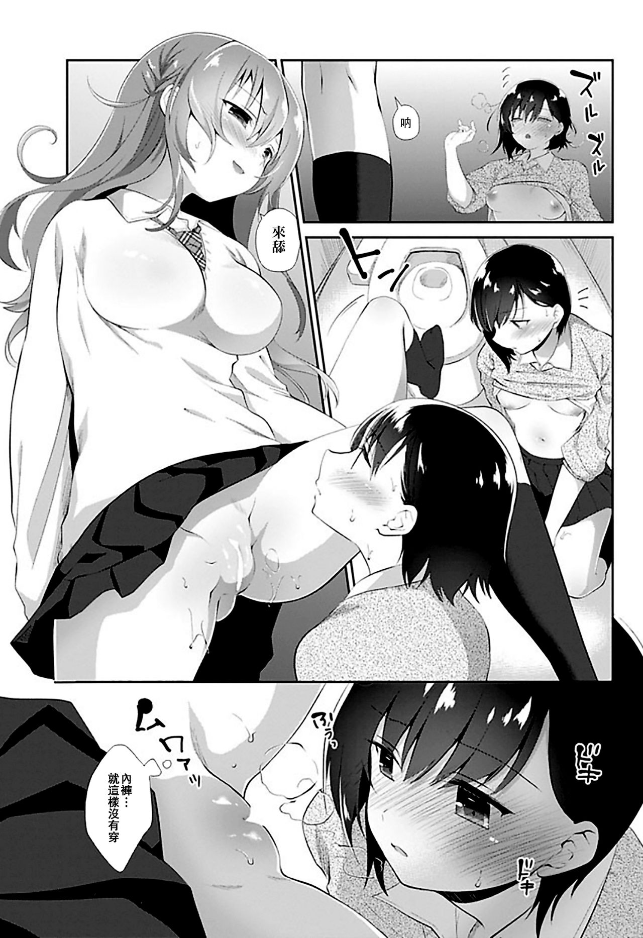 Shiranai Sekai page 10 full