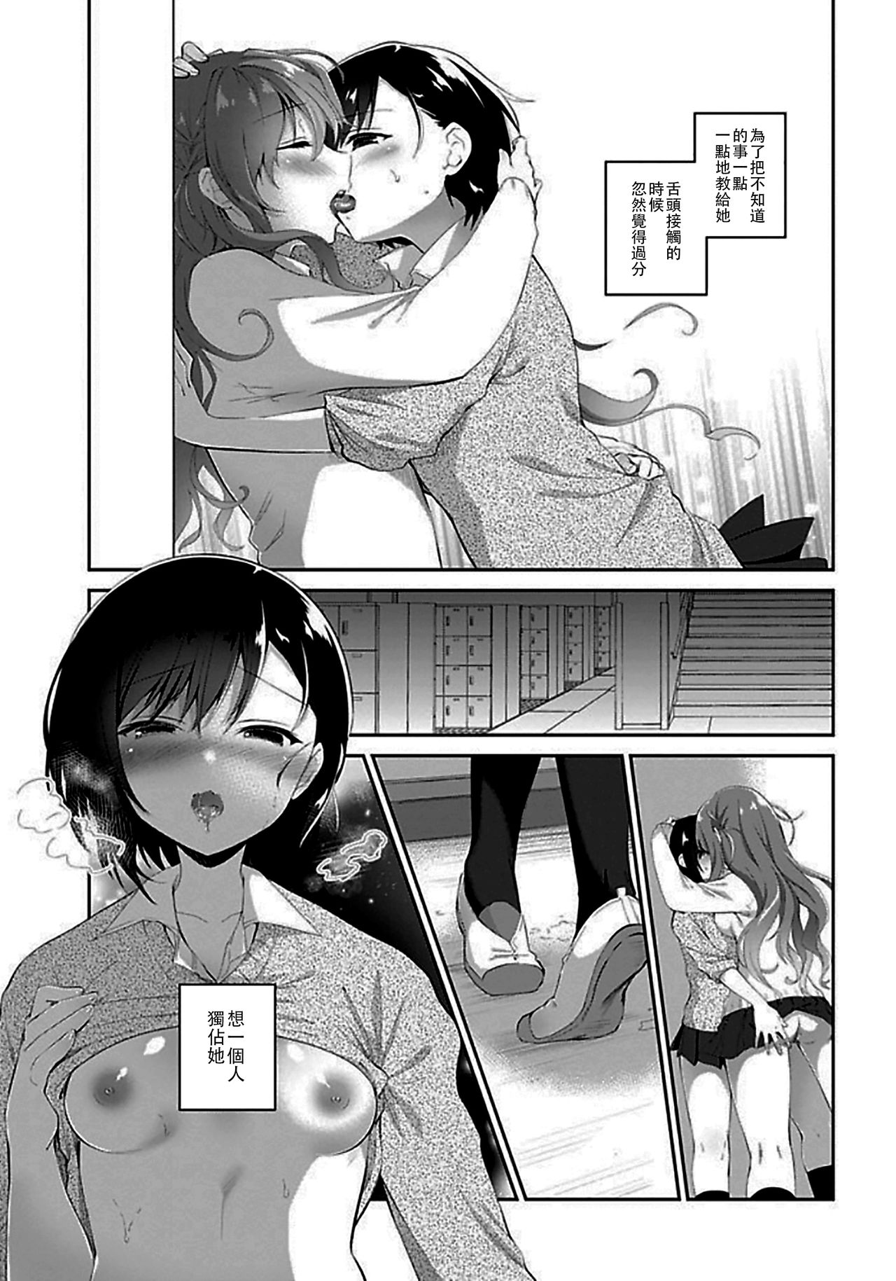 Shiranai Sekai page 4 full