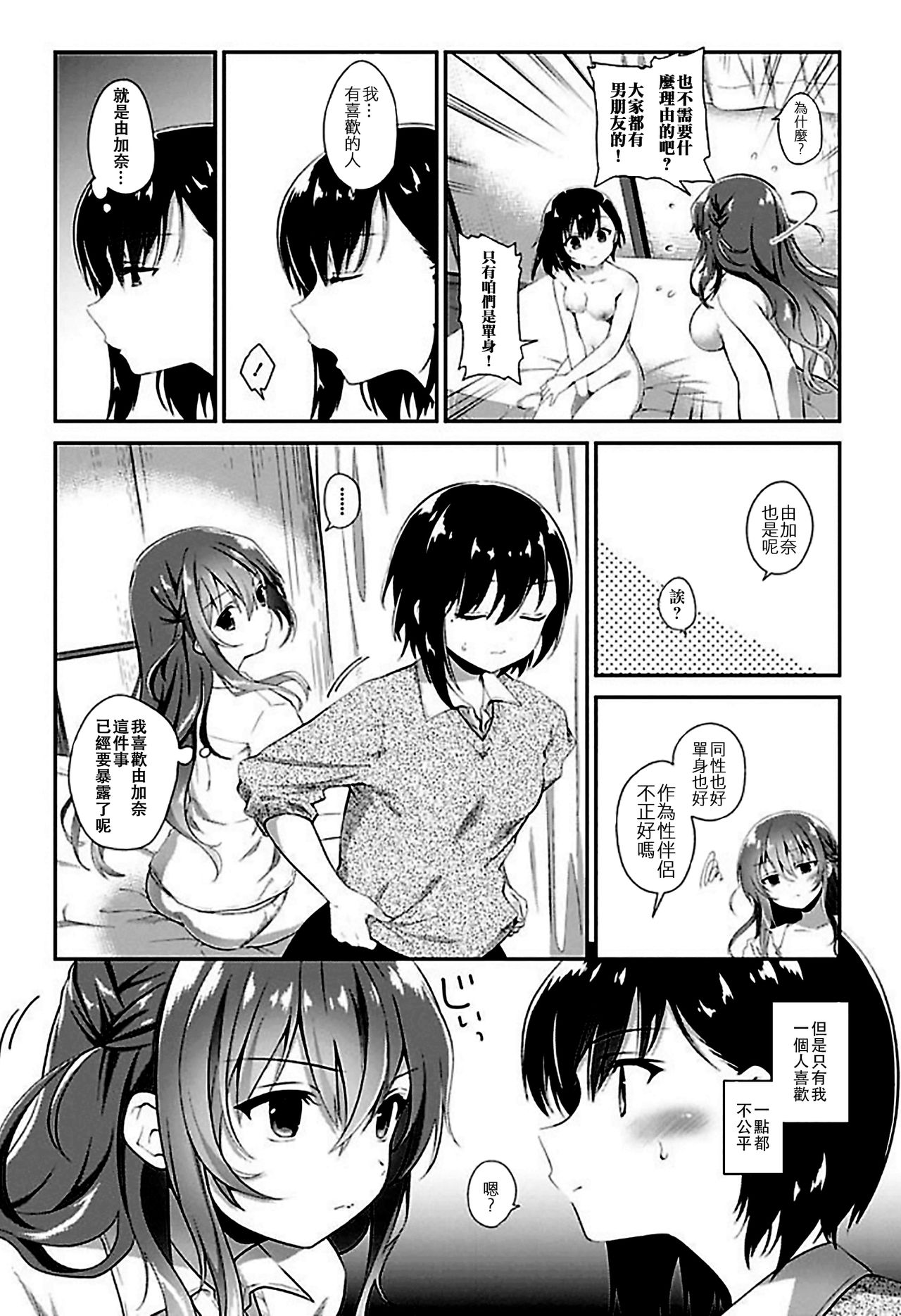 Shiranai Sekai page 7 full