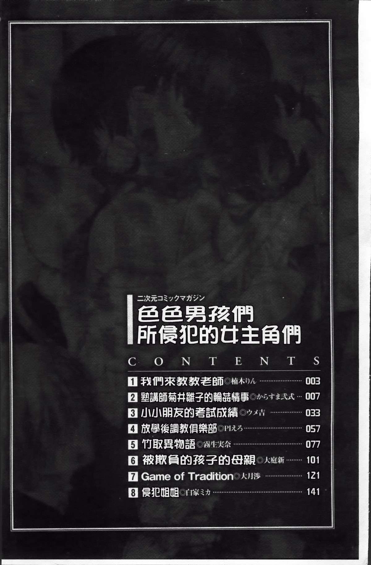 Erogaki-tachi ni Okasareta Heroine-tachi Vol. 1 page 10 full