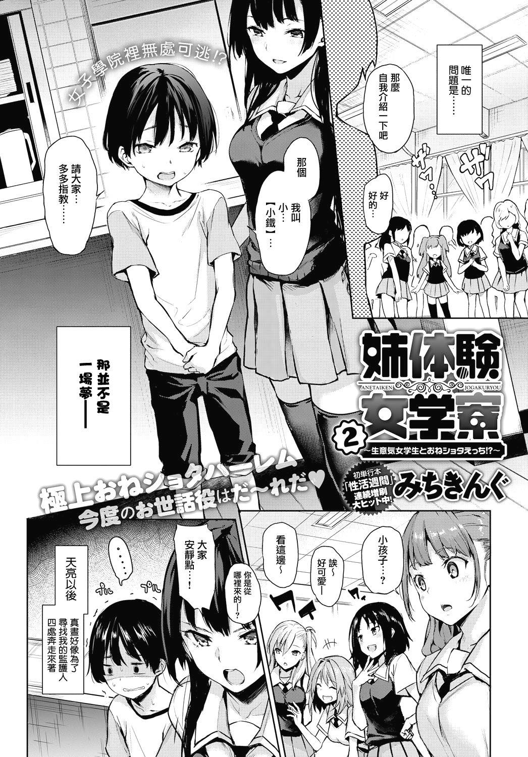 Ane Taiken Jogakuryou 2 page 2 full