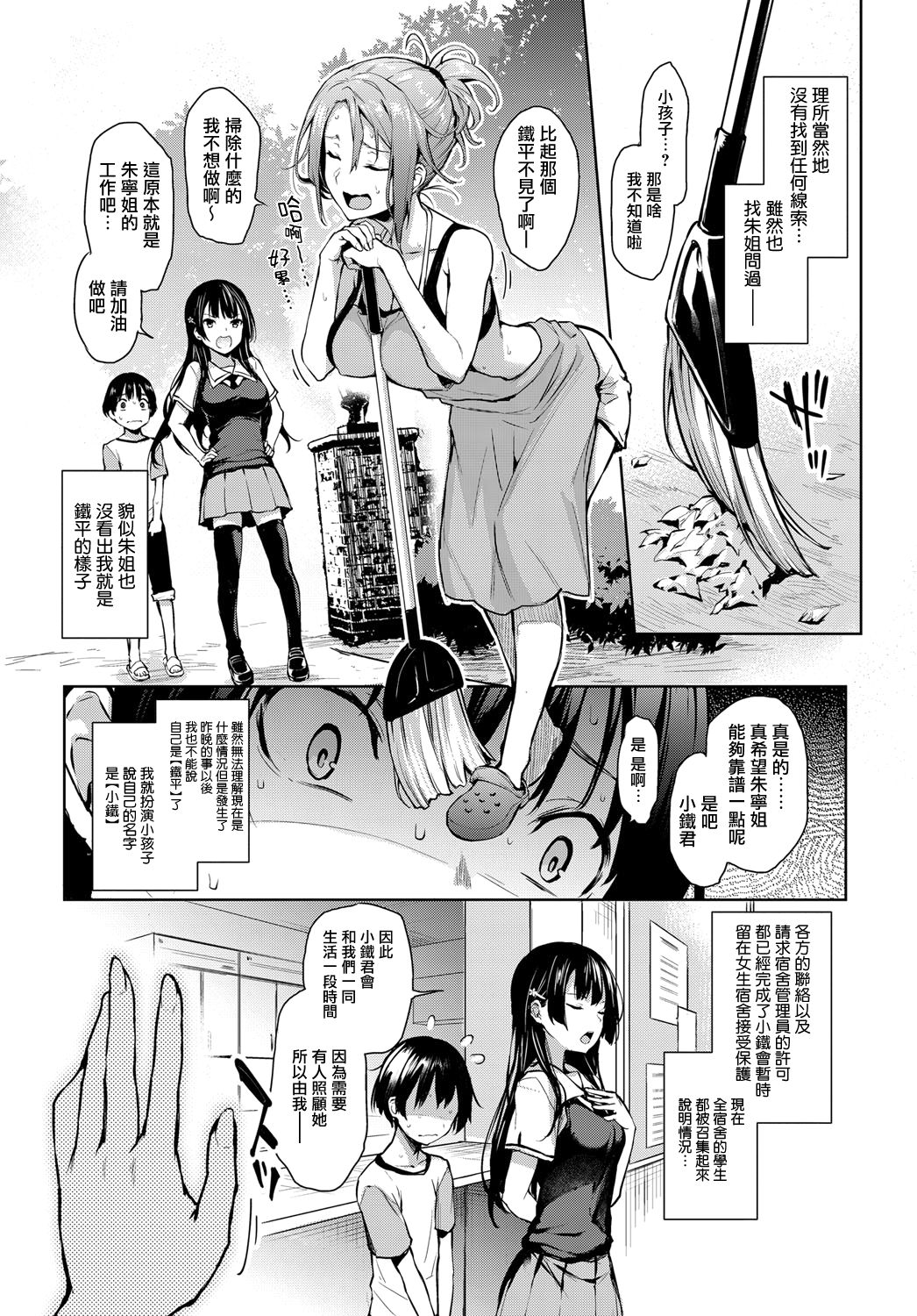 Ane Taiken Jogakuryou 2 page 3 full