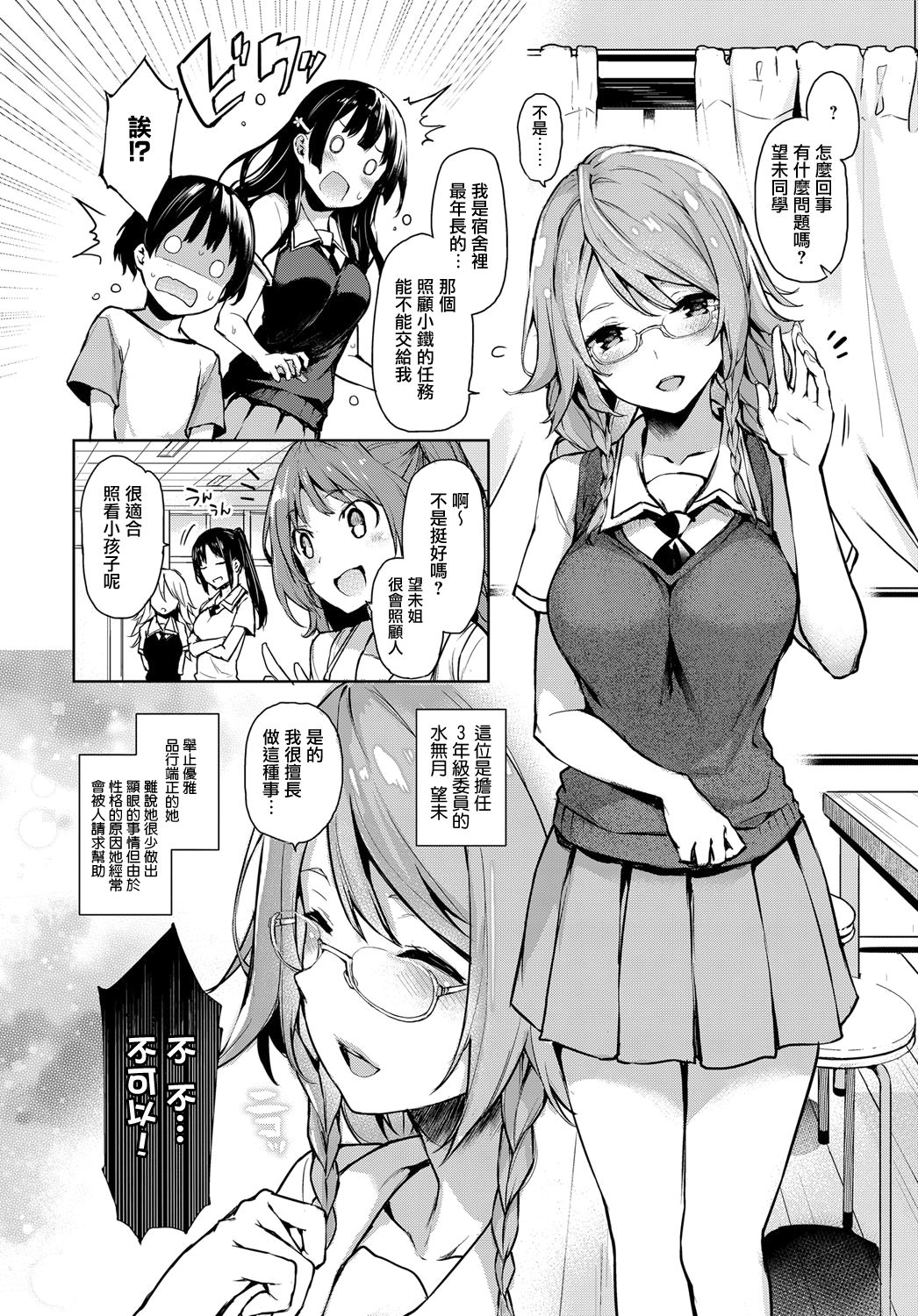 Ane Taiken Jogakuryou 2 page 4 full