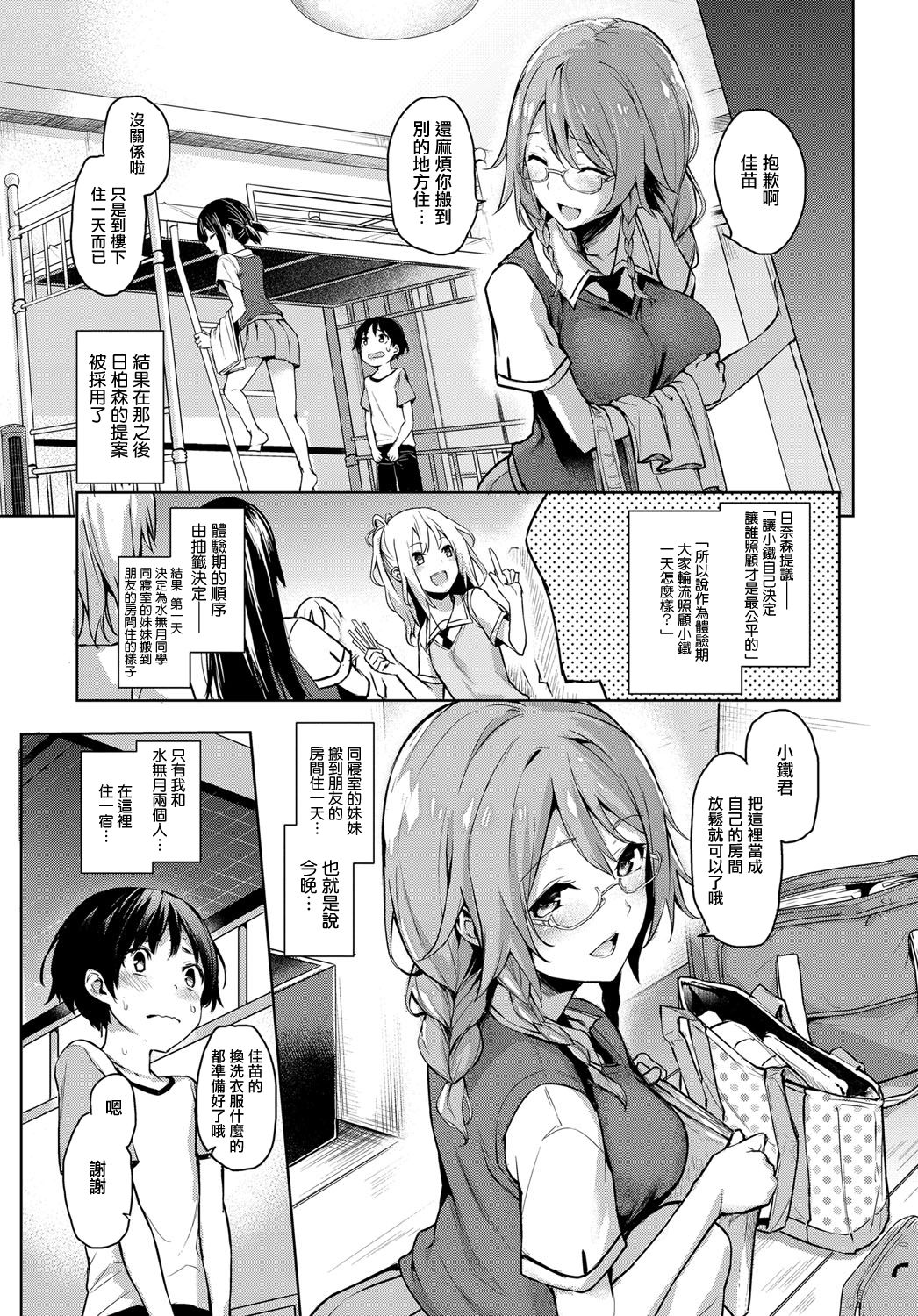 Ane Taiken Jogakuryou 2 page 7 full
