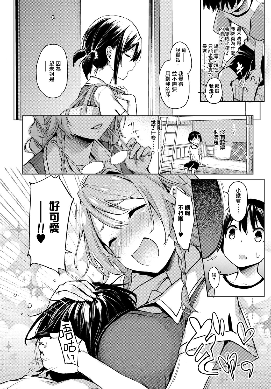 Ane Taiken Jogakuryou 2 page 8 full
