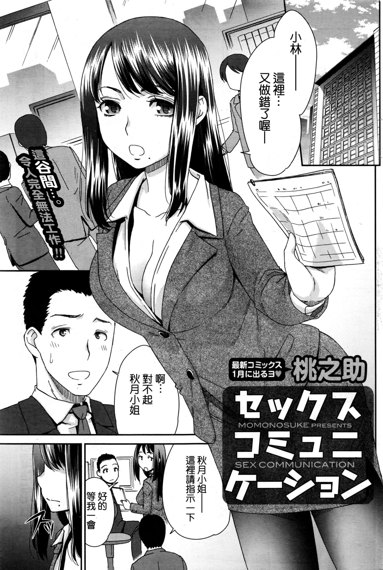 Sex Communication page 1 full