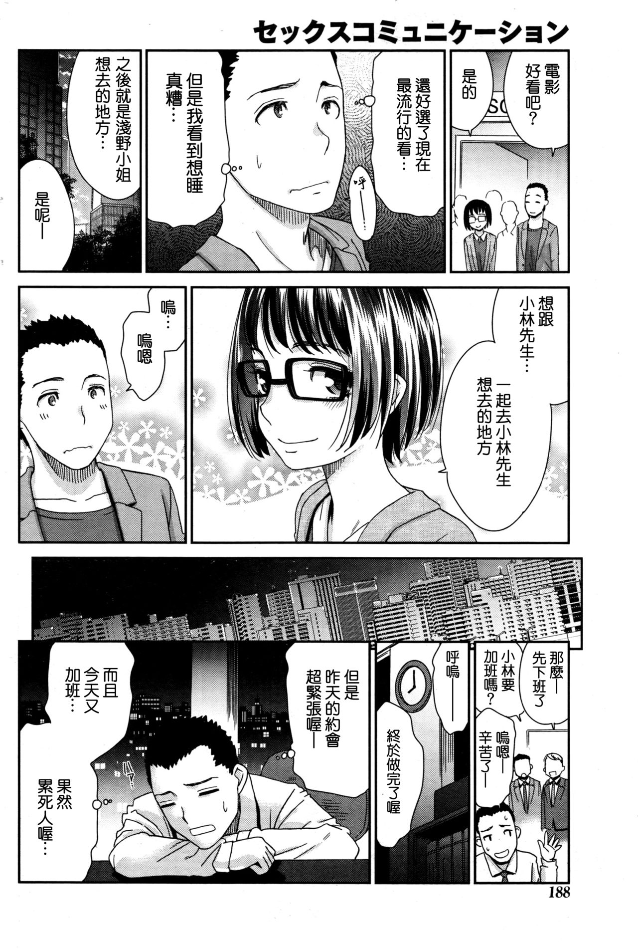 Sex Communication page 8 full