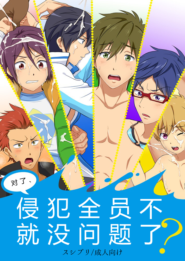 Souda, Zen'in Okaseba Mondai Naku ne? | 侵犯全员不就没问题了? page 1 full
