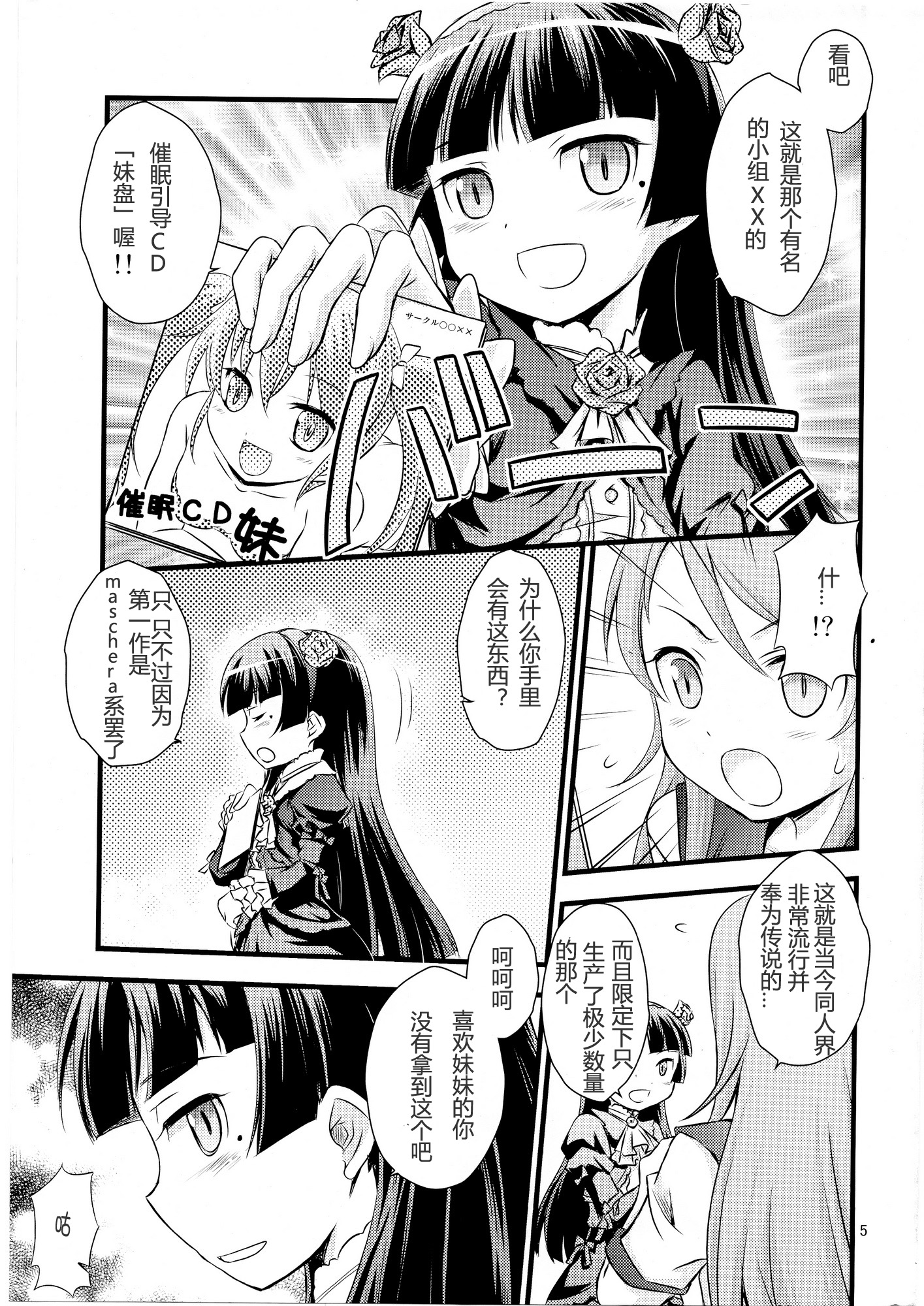 Imouto Saimin page 4 full