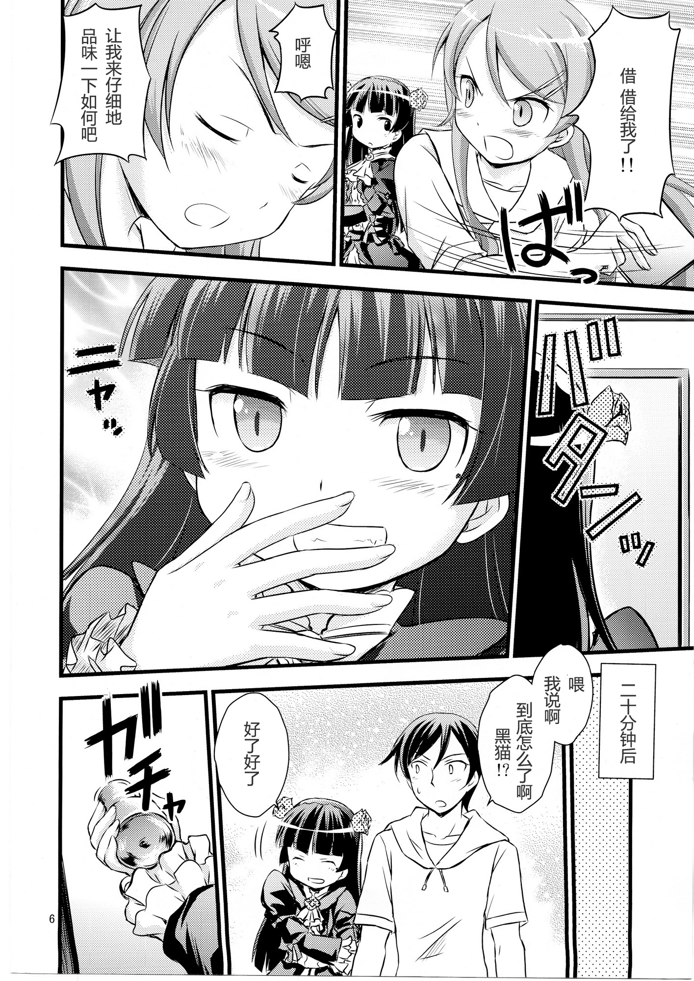 Imouto Saimin page 5 full