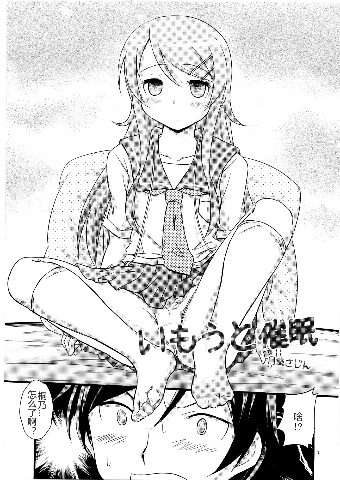 Imouto Saimin page 6 full