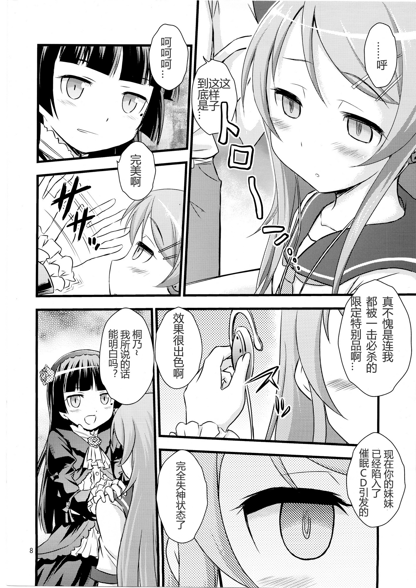 Imouto Saimin page 7 full