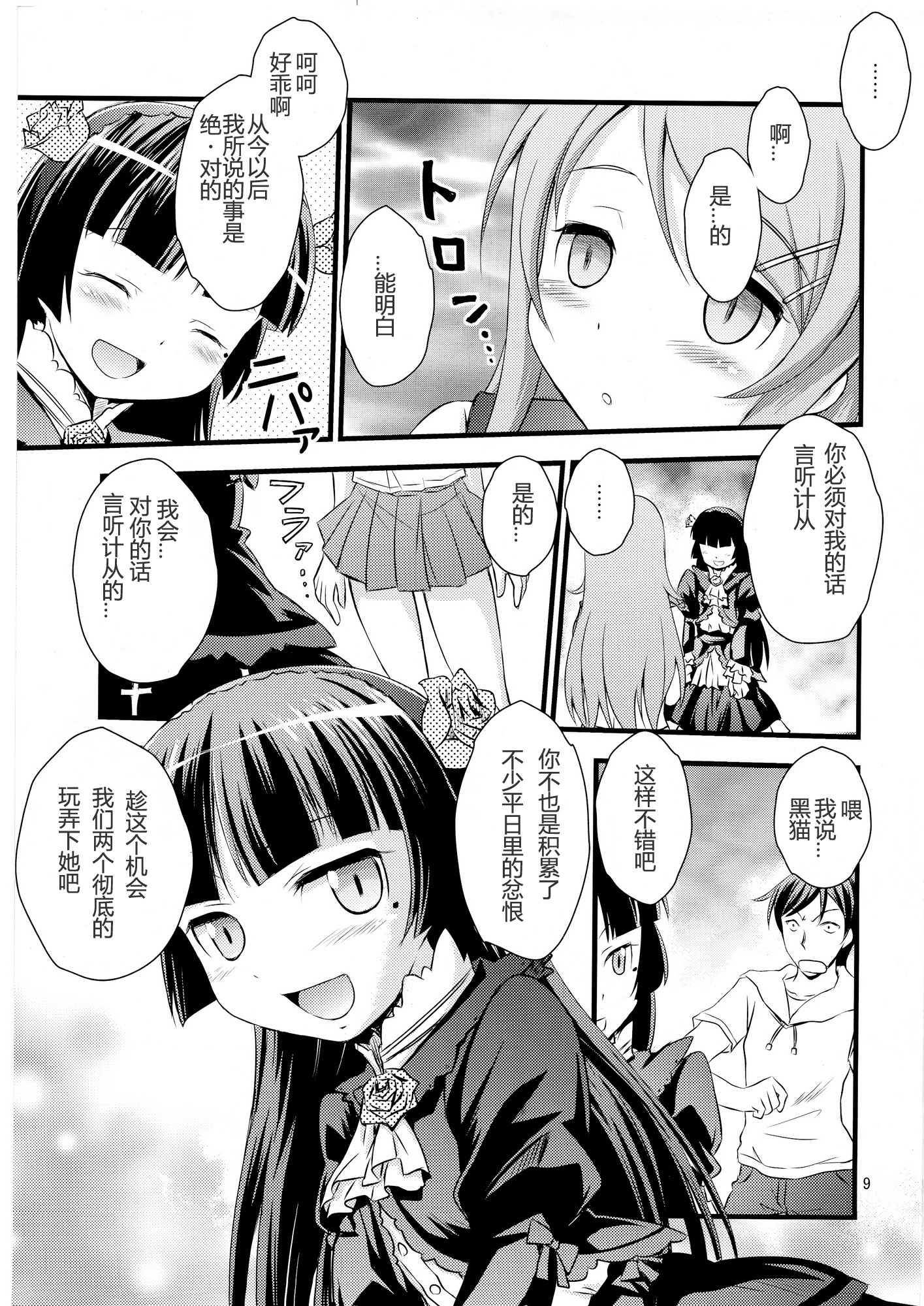 Imouto Saimin page 8 full