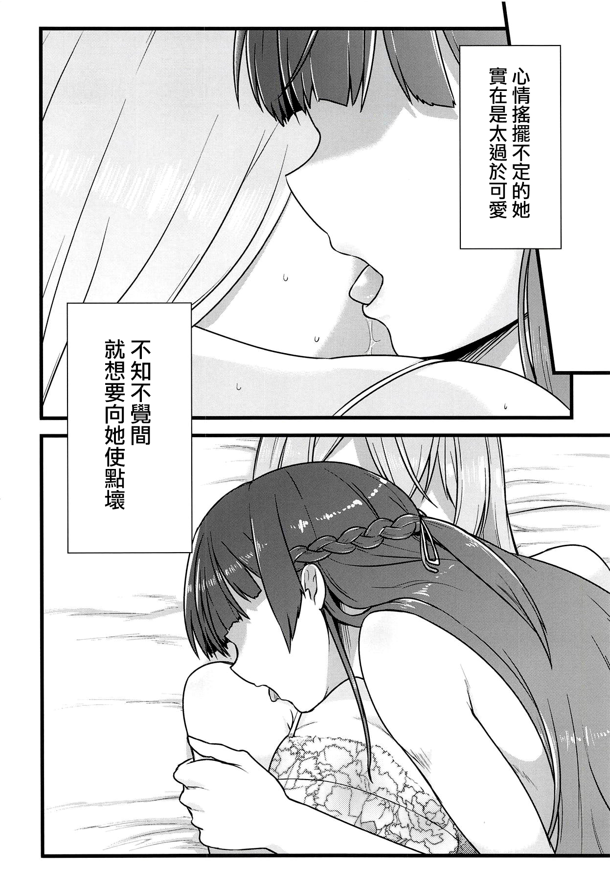 Daisuki na Kanojo to. | 和我最愛的她一起。 page 10 full