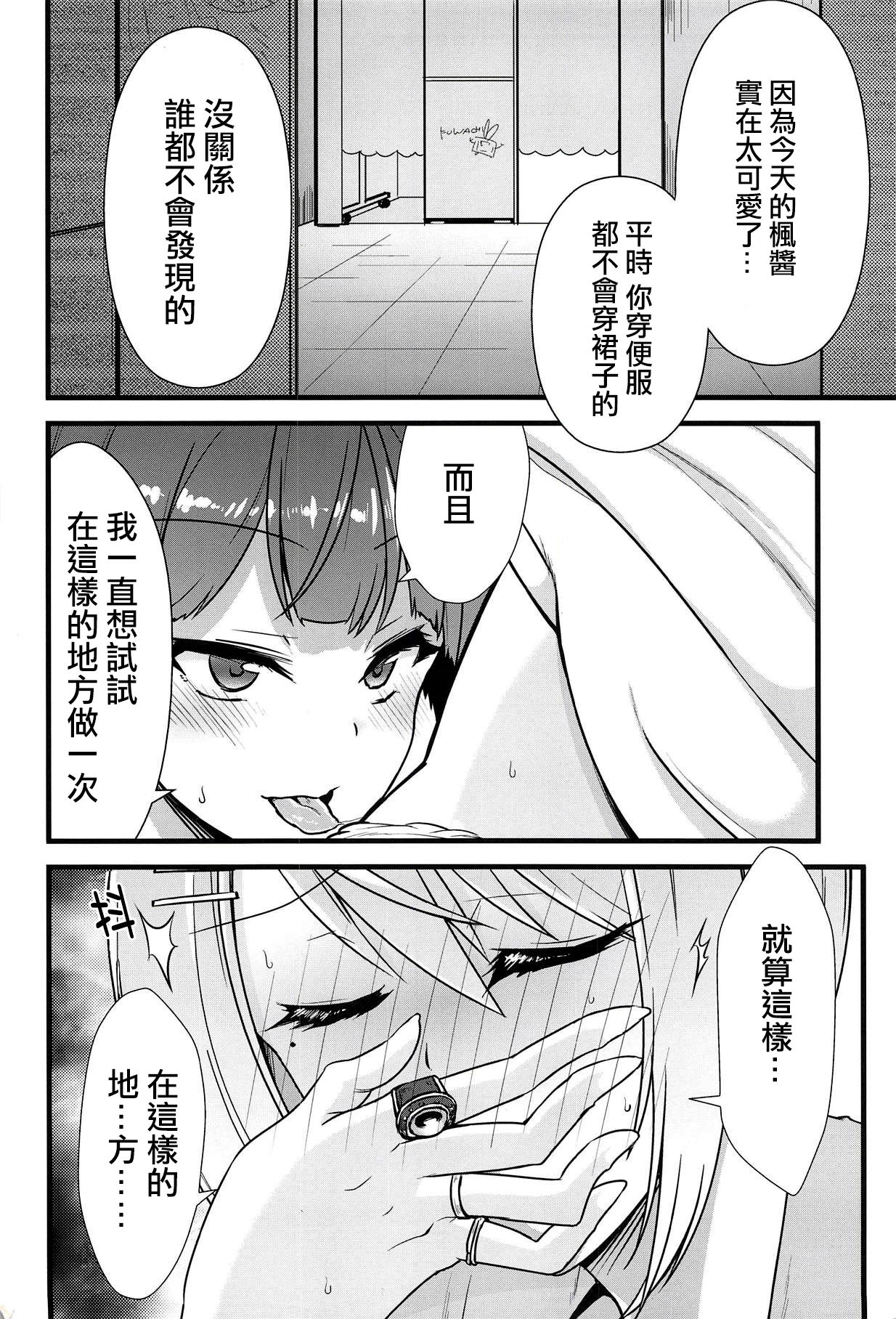 Daisuki na Kanojo to. | 和我最愛的她一起。 page 4 full