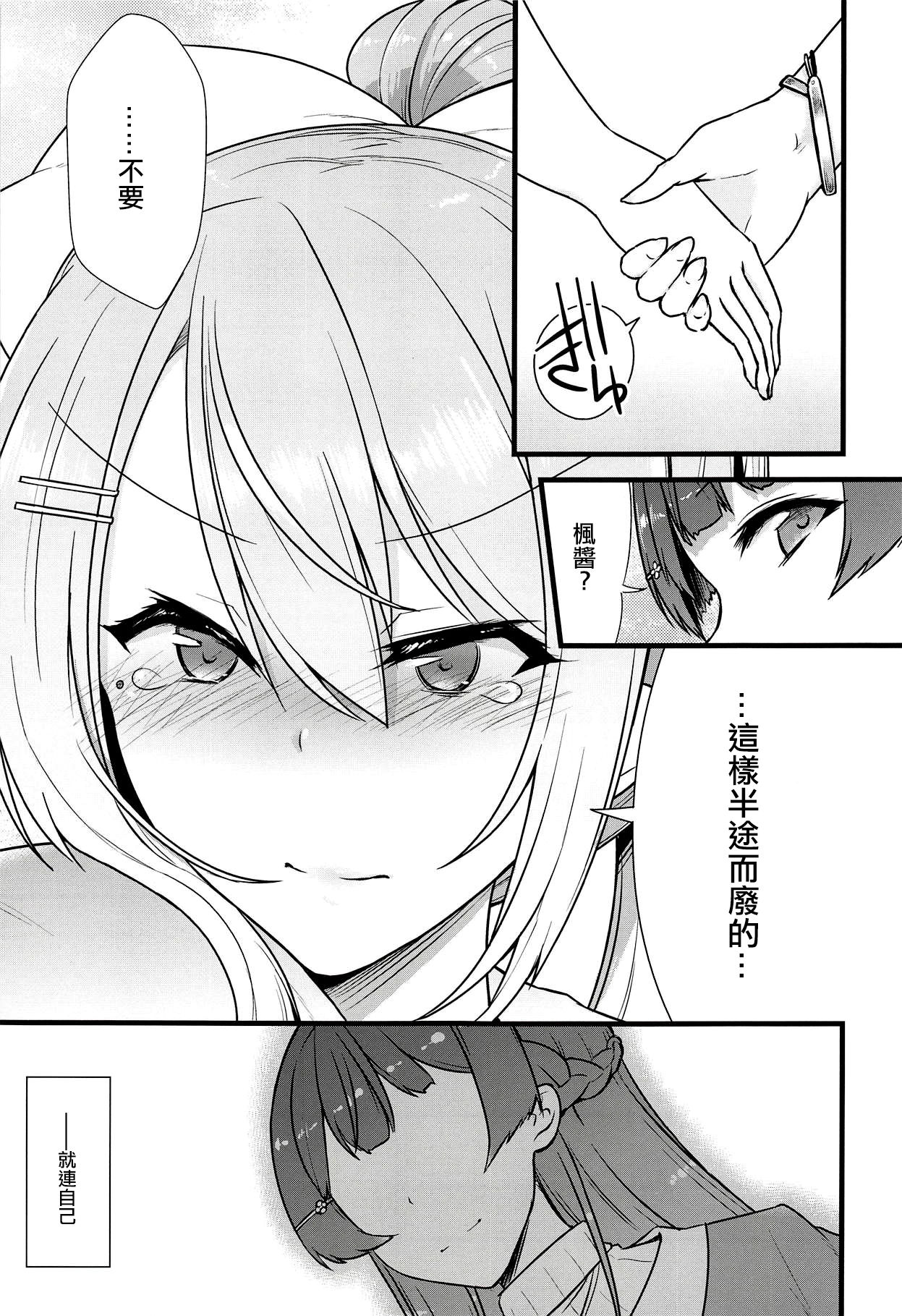 Daisuki na Kanojo to. | 和我最愛的她一起。 page 7 full