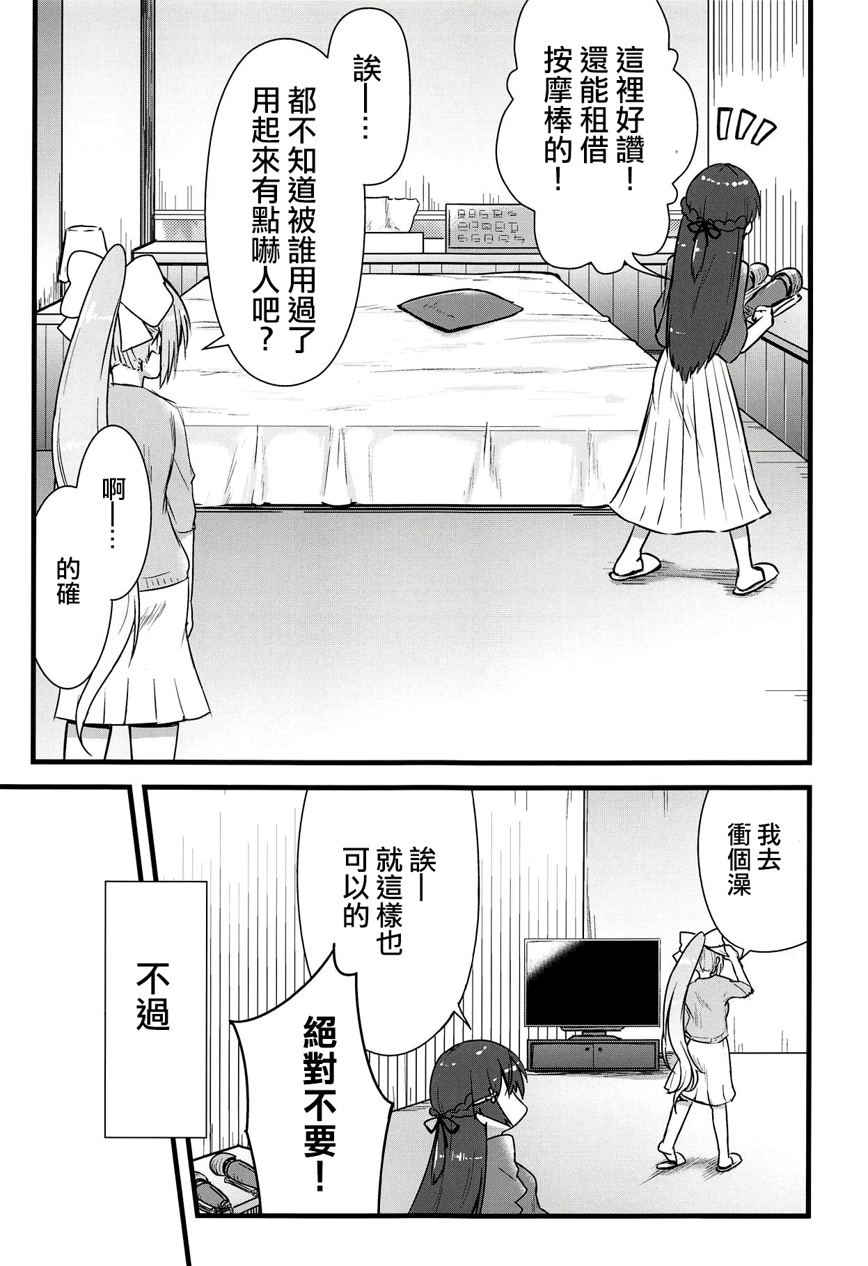 Daisuki na Kanojo to. | 和我最愛的她一起。 page 9 full