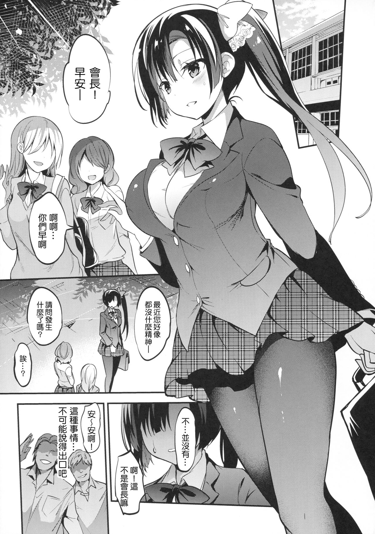 Gakkou de Seishun! 14 page 4 full