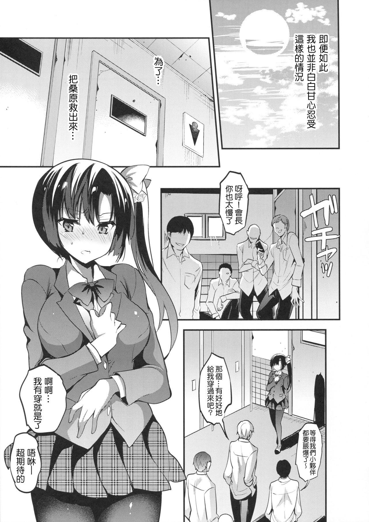 Gakkou de Seishun! 14 page 6 full