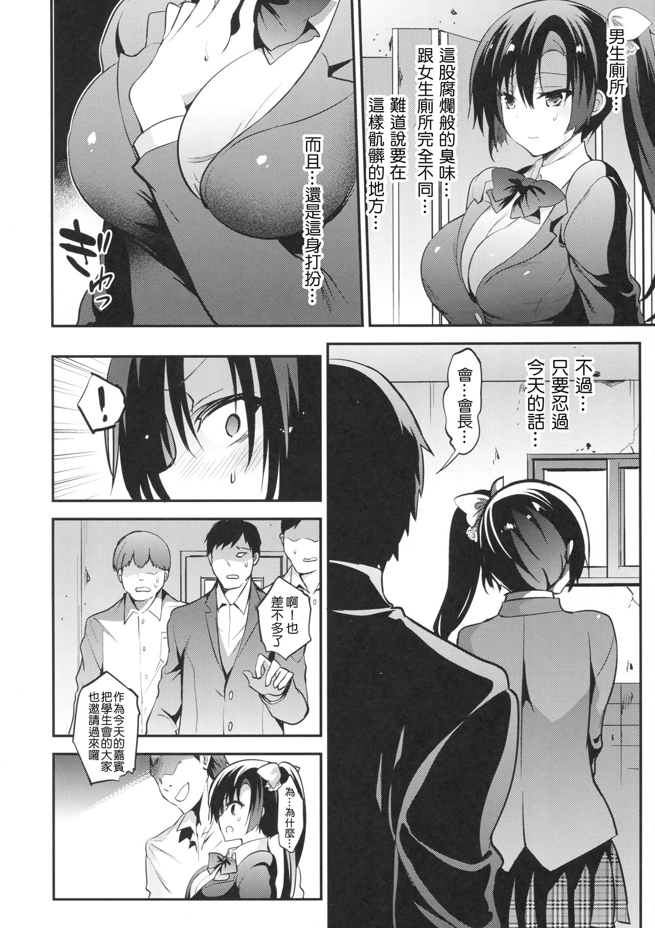 Gakkou de Seishun! 14 page 7 full