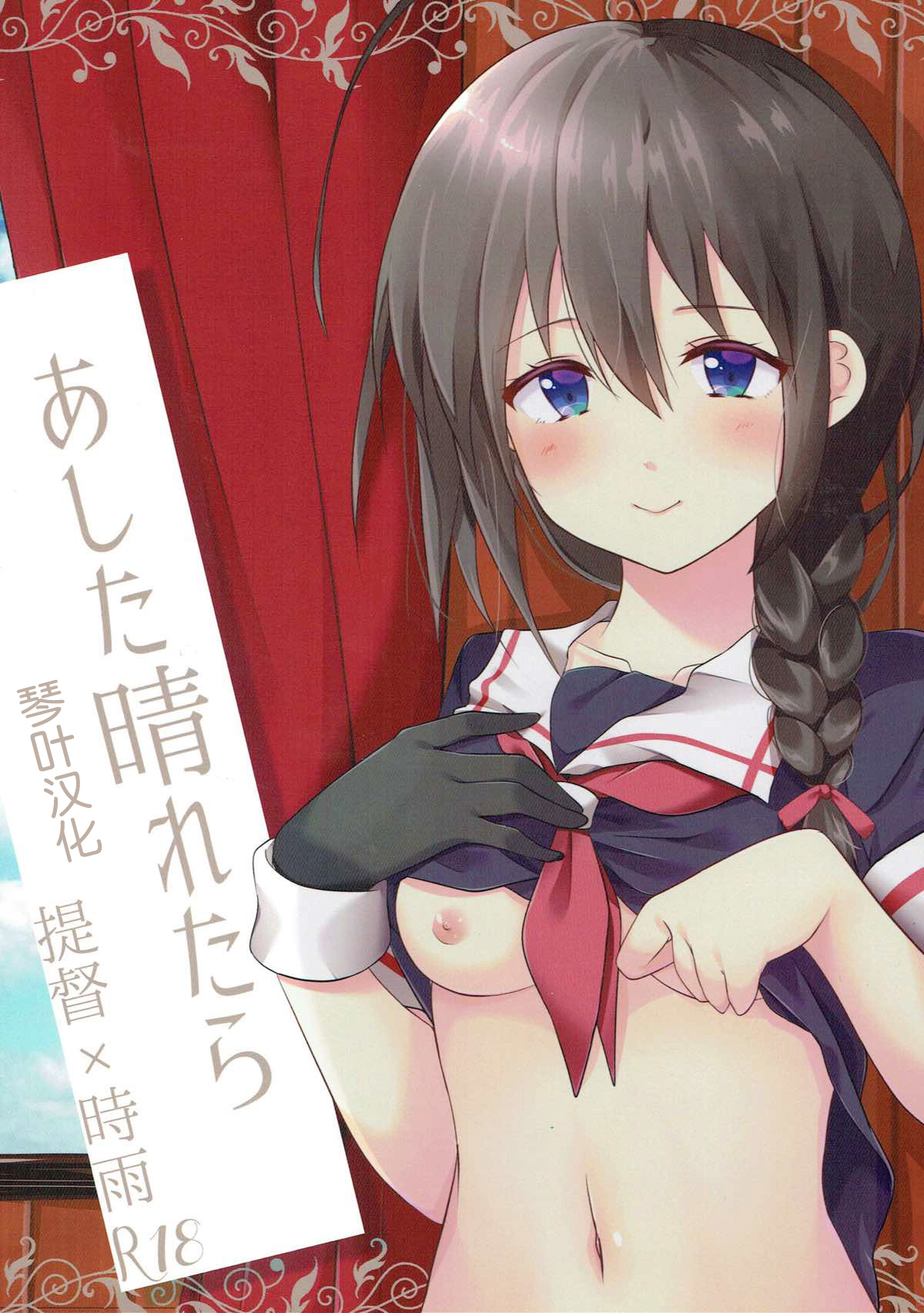 Ashita Haretara page 1 full