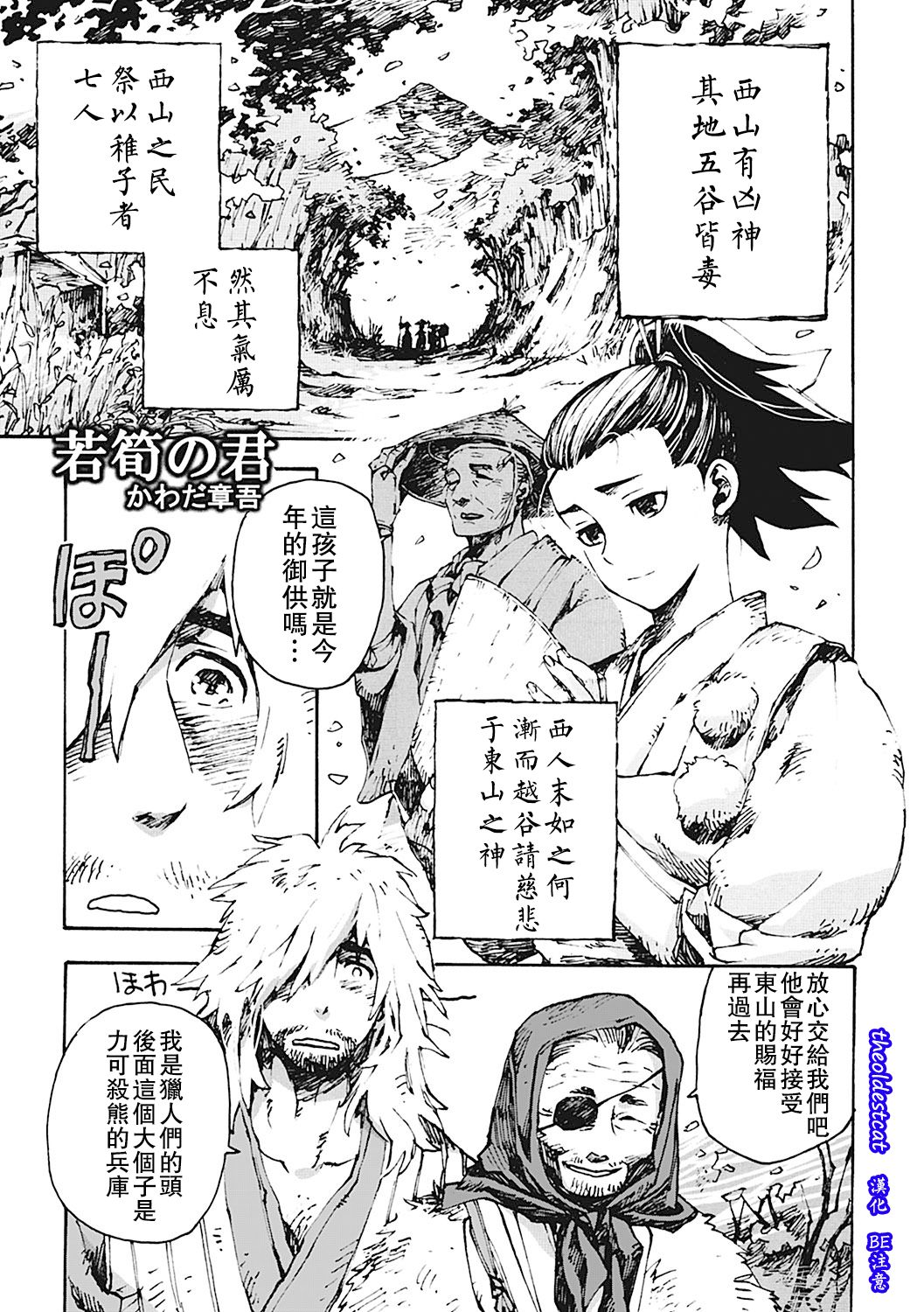 Wakatakenoko no Kimi page 1 full