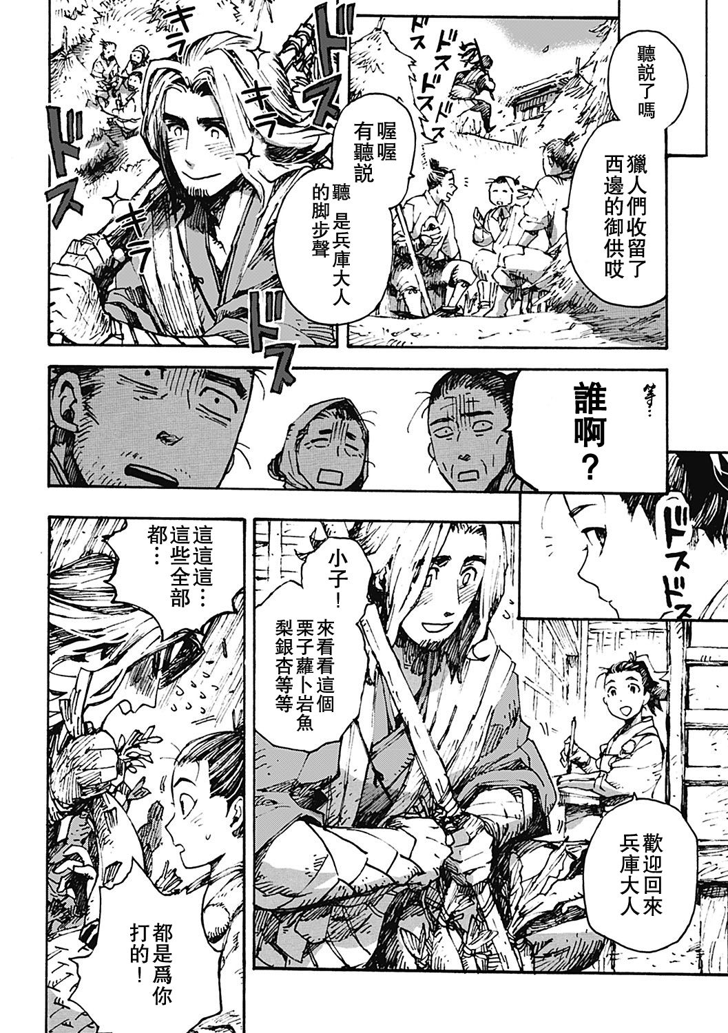 Wakatakenoko no Kimi page 2 full