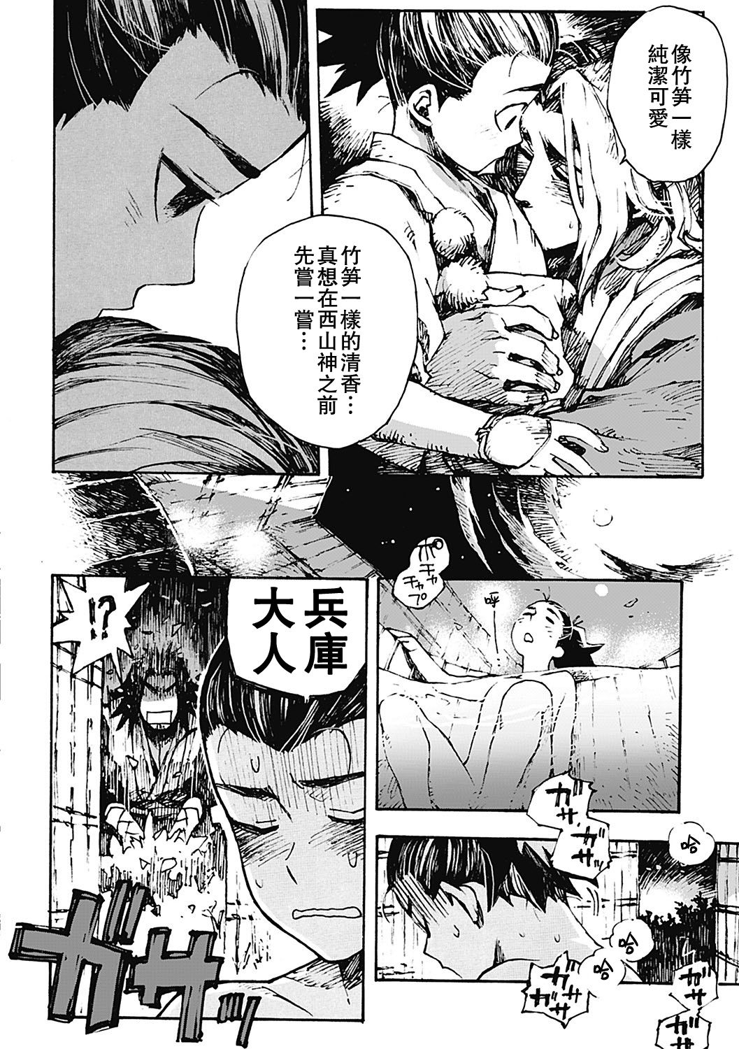 Wakatakenoko no Kimi page 4 full