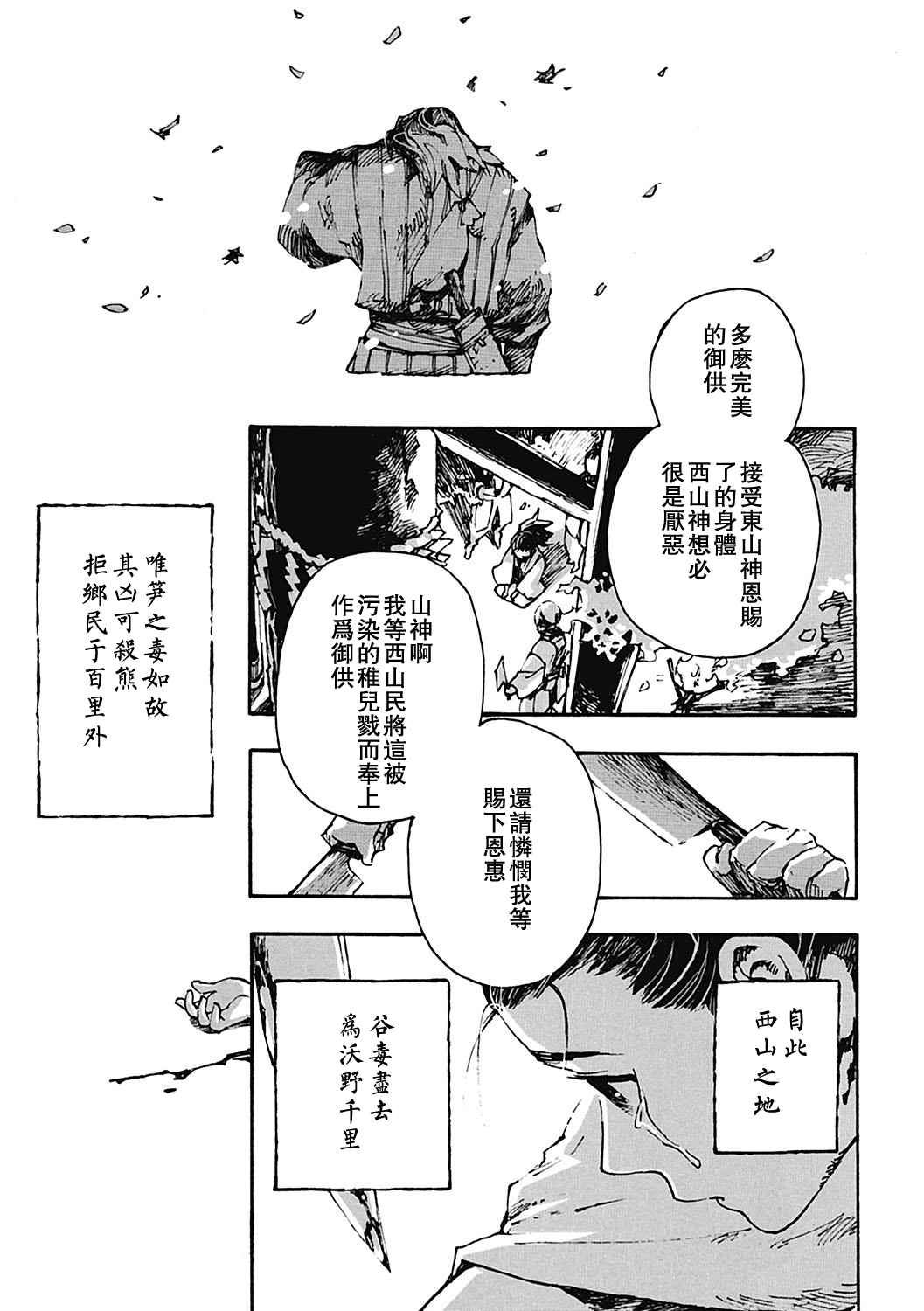 Wakatakenoko no Kimi page 7 full