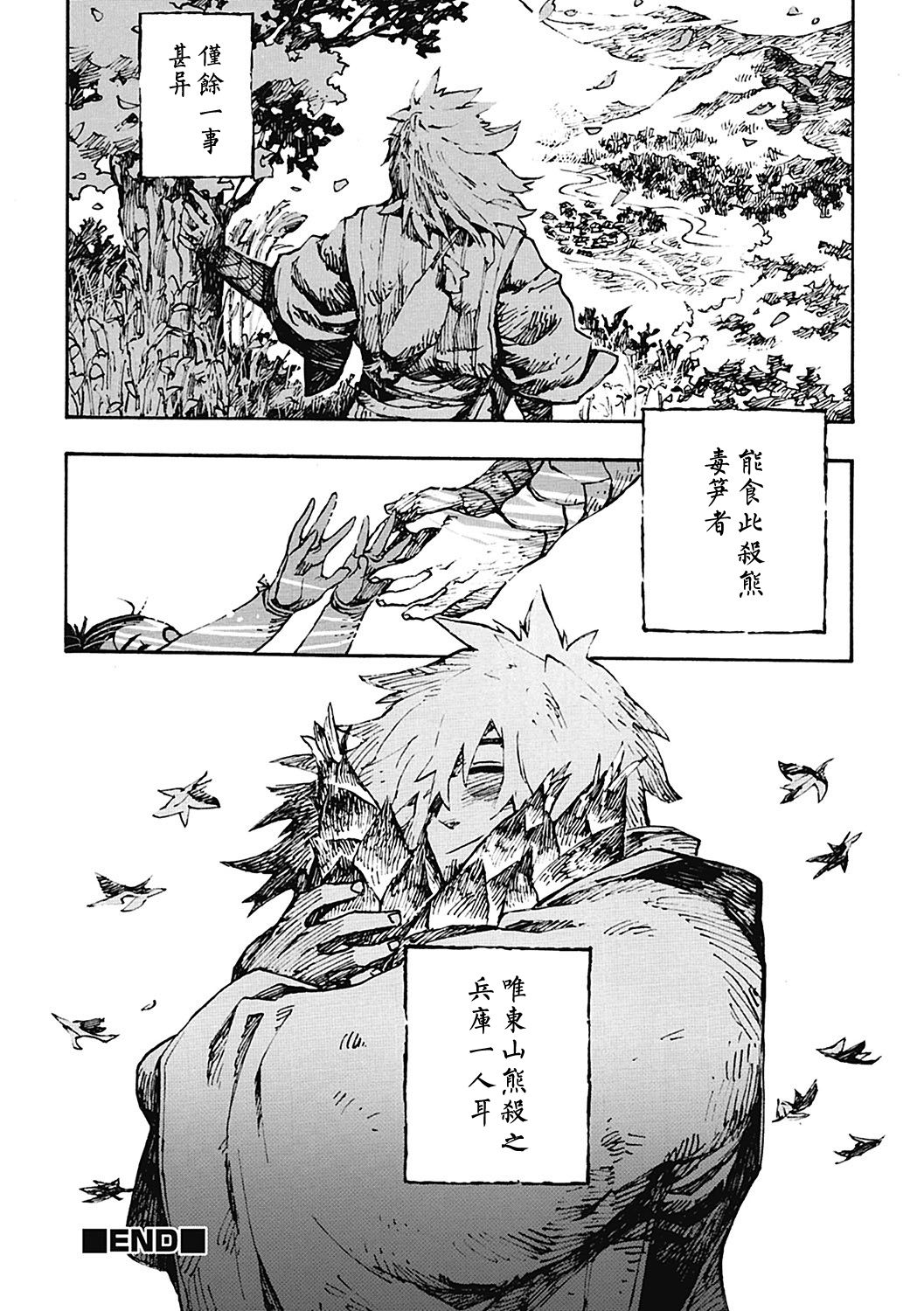 Wakatakenoko no Kimi page 8 full